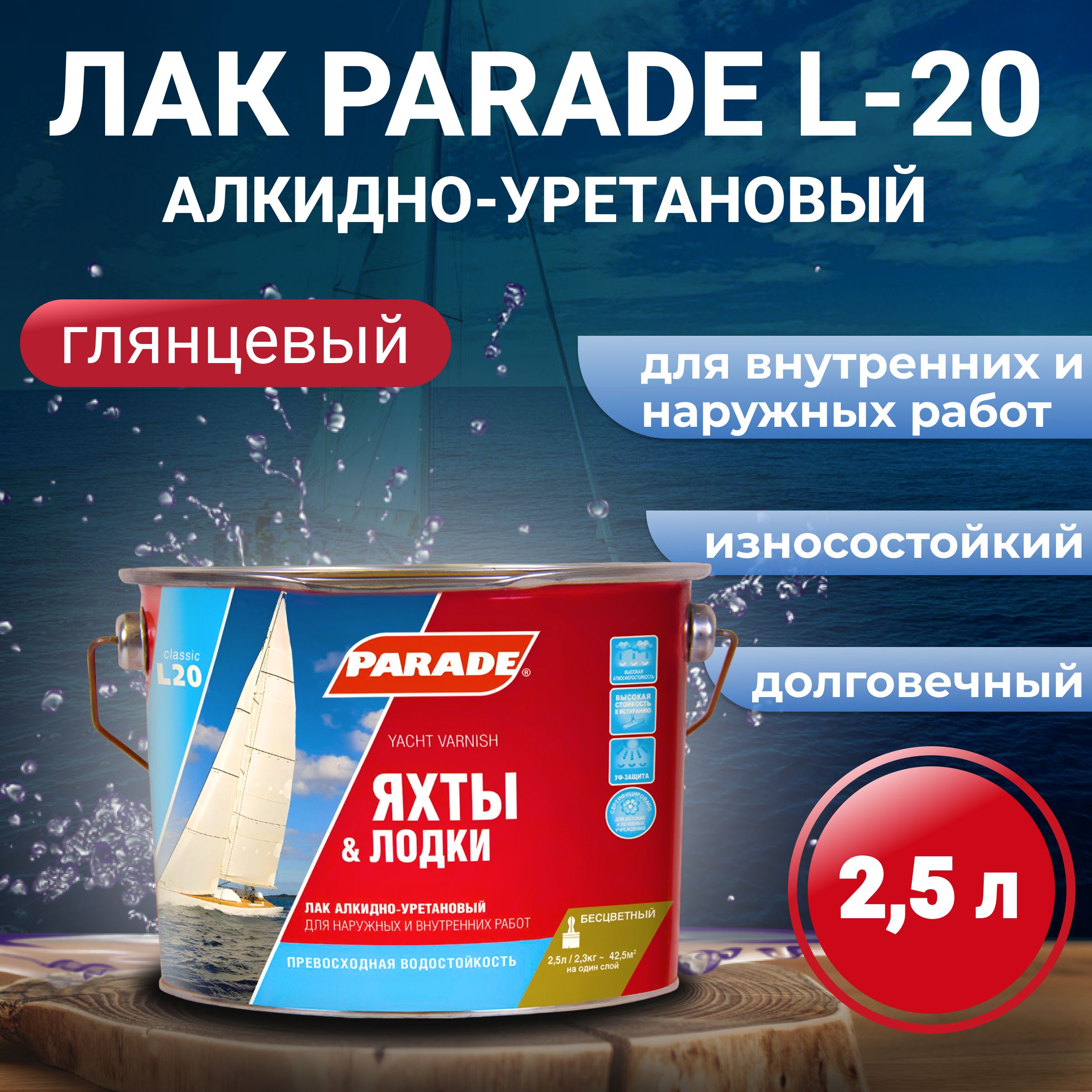 Лак Parade L40 Купить В Краснодаре