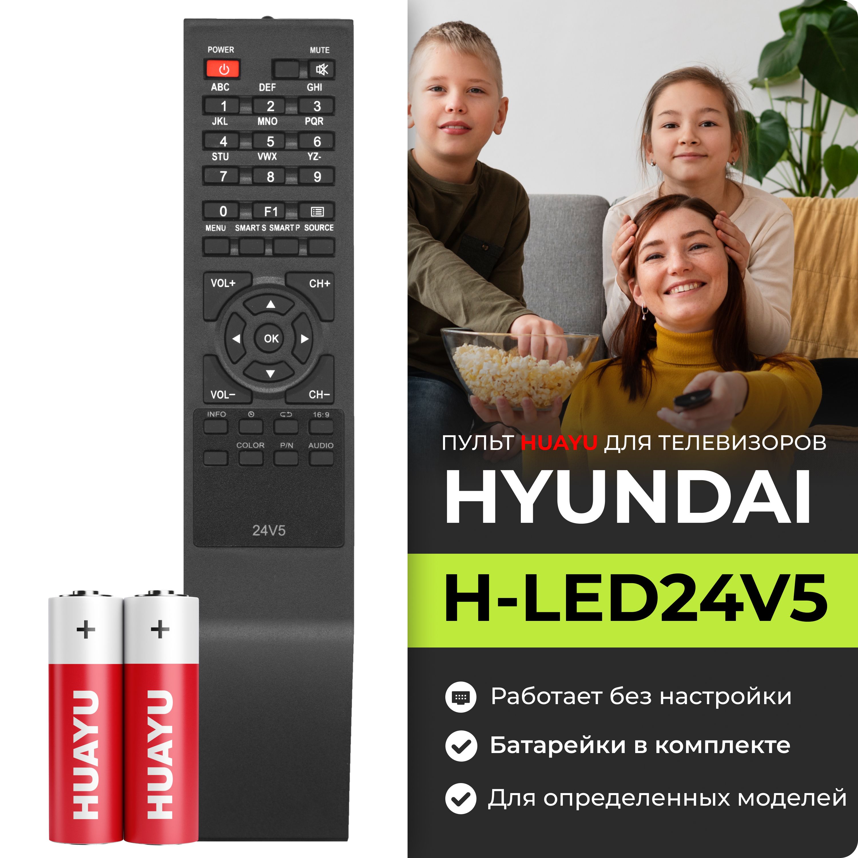 ПультнаТелевизорHyundaiHLed24V5