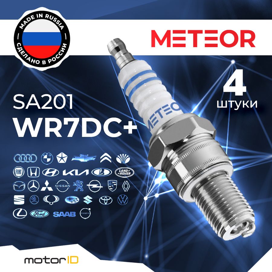 КомплектсвечейзажиганияMETEORBlueLineWR7DC+(SA201),4шт.