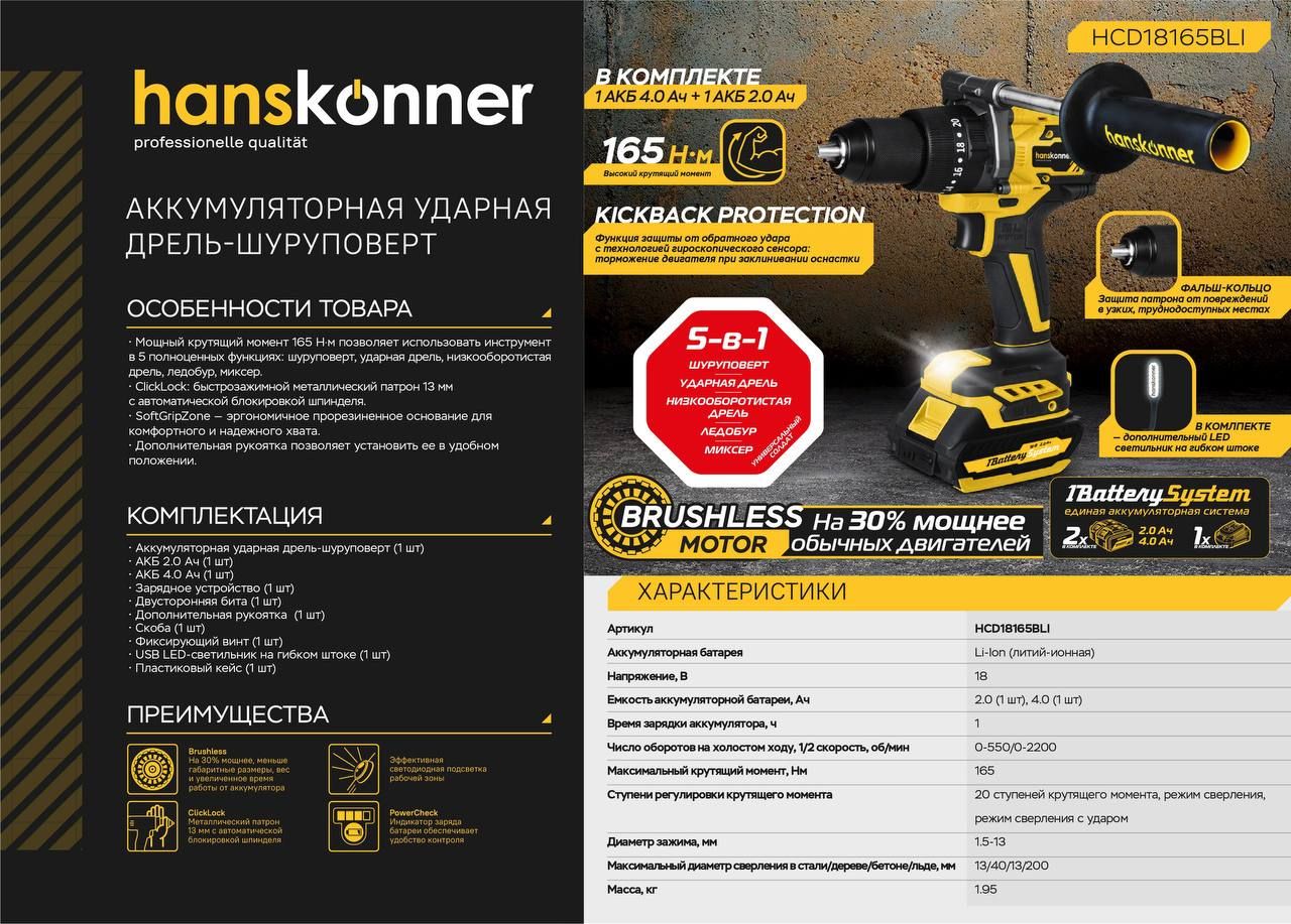 Аккумуляторныйбесщеточныйударныйшуруповерт165НмHanskonnerHCD18165BLI1BatterySystem,шуруповертдлязимнейрыбалки