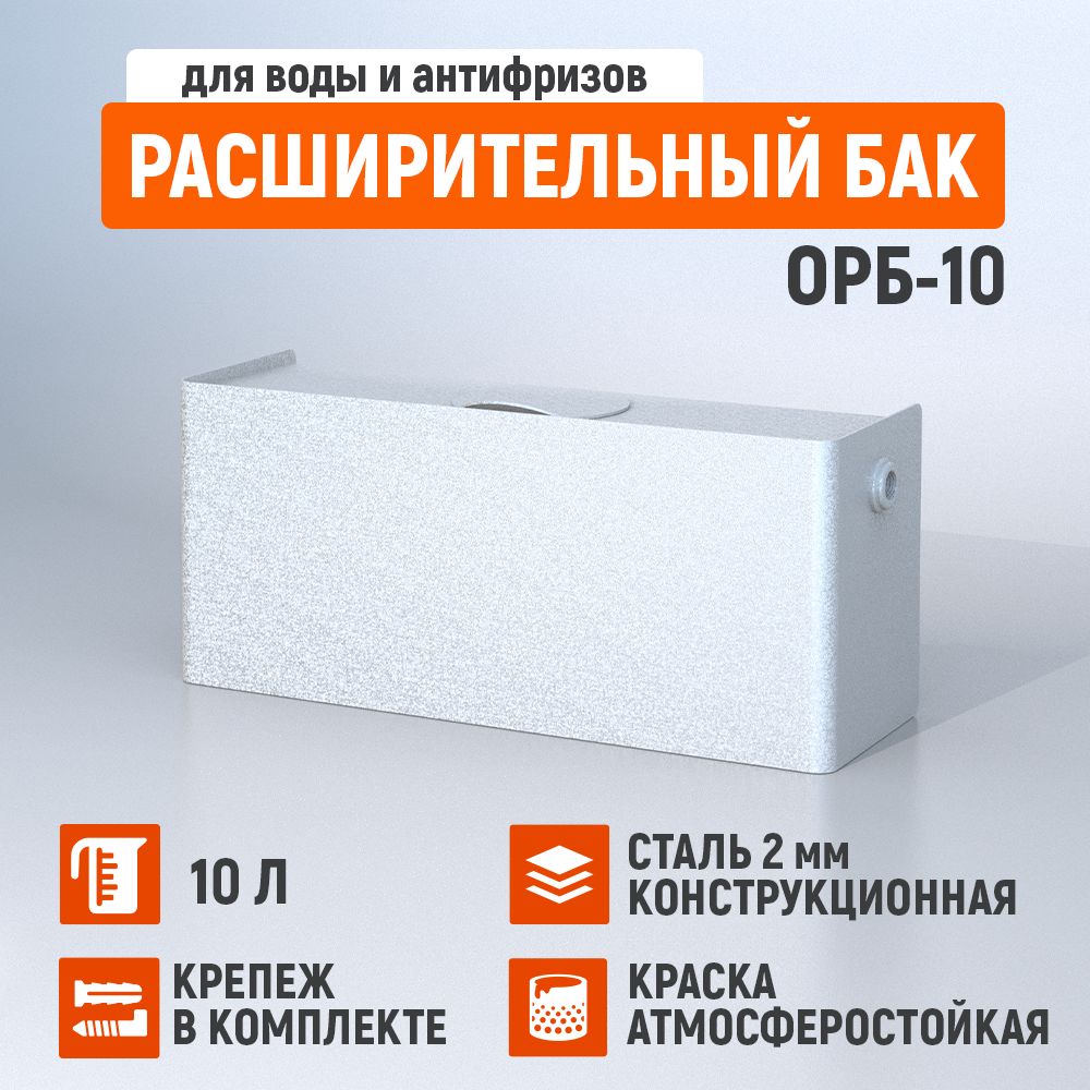 ОткрытыйрасширительныйбакОРБ-1010л.