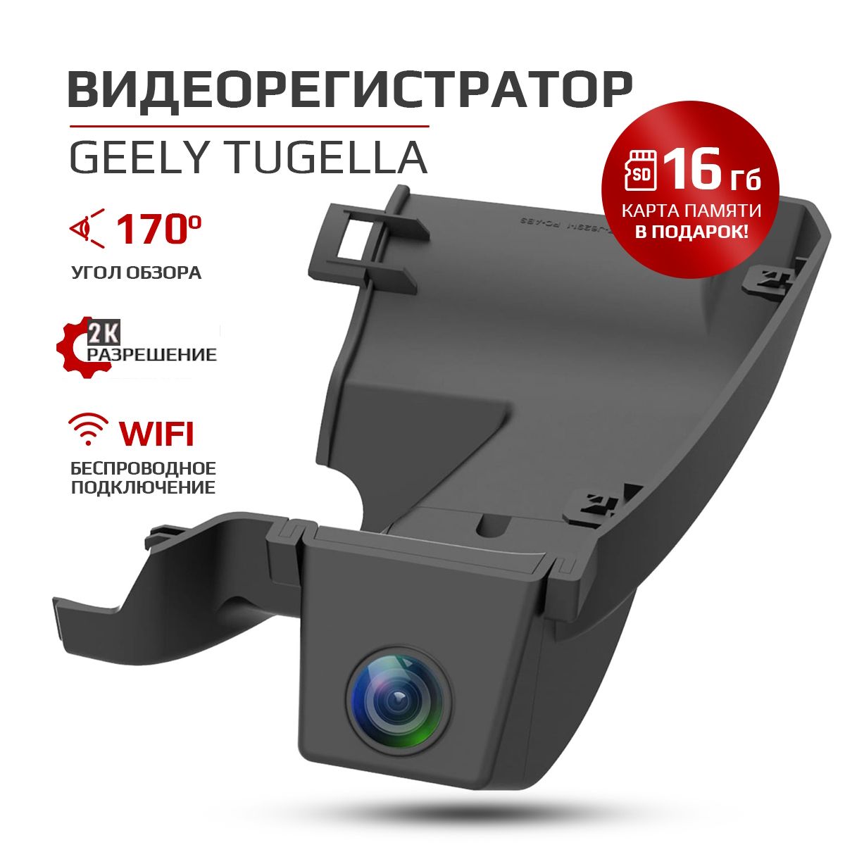 Видеорегистратор для Geely Tugella (Carlink 6291)