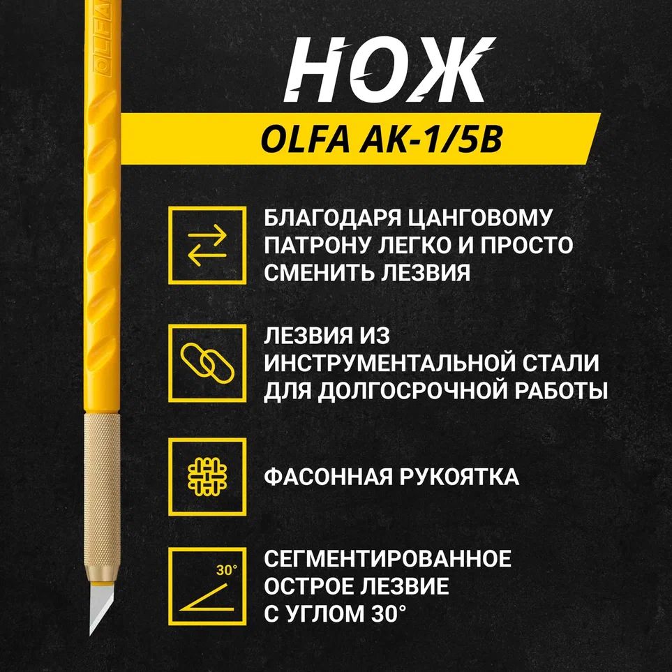 Канцелярский нож OLFA AK-1/5B, лезвие 6 мм, перьевое