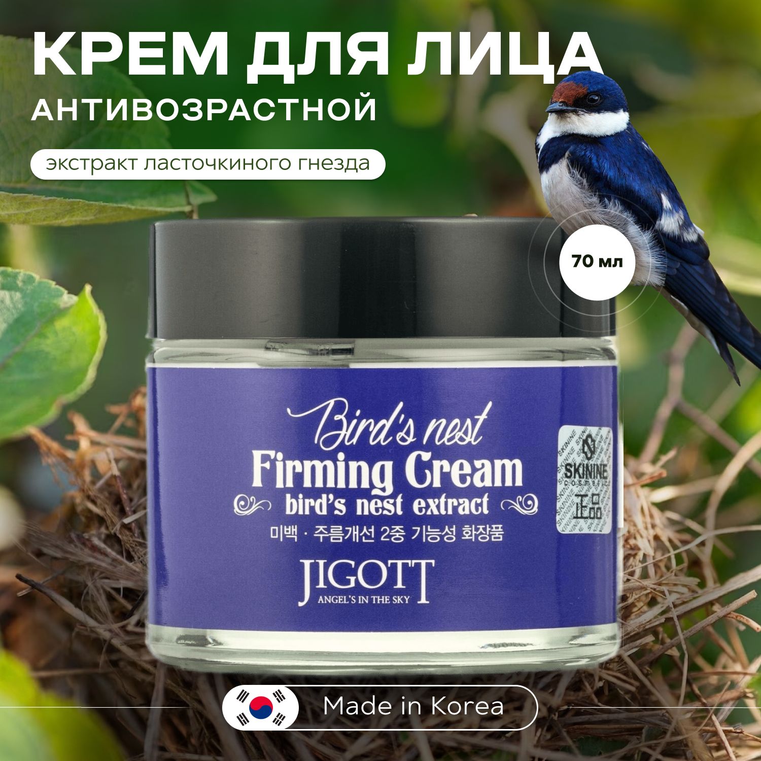 Крем С Ласточкиным Гнездом Корея Купить