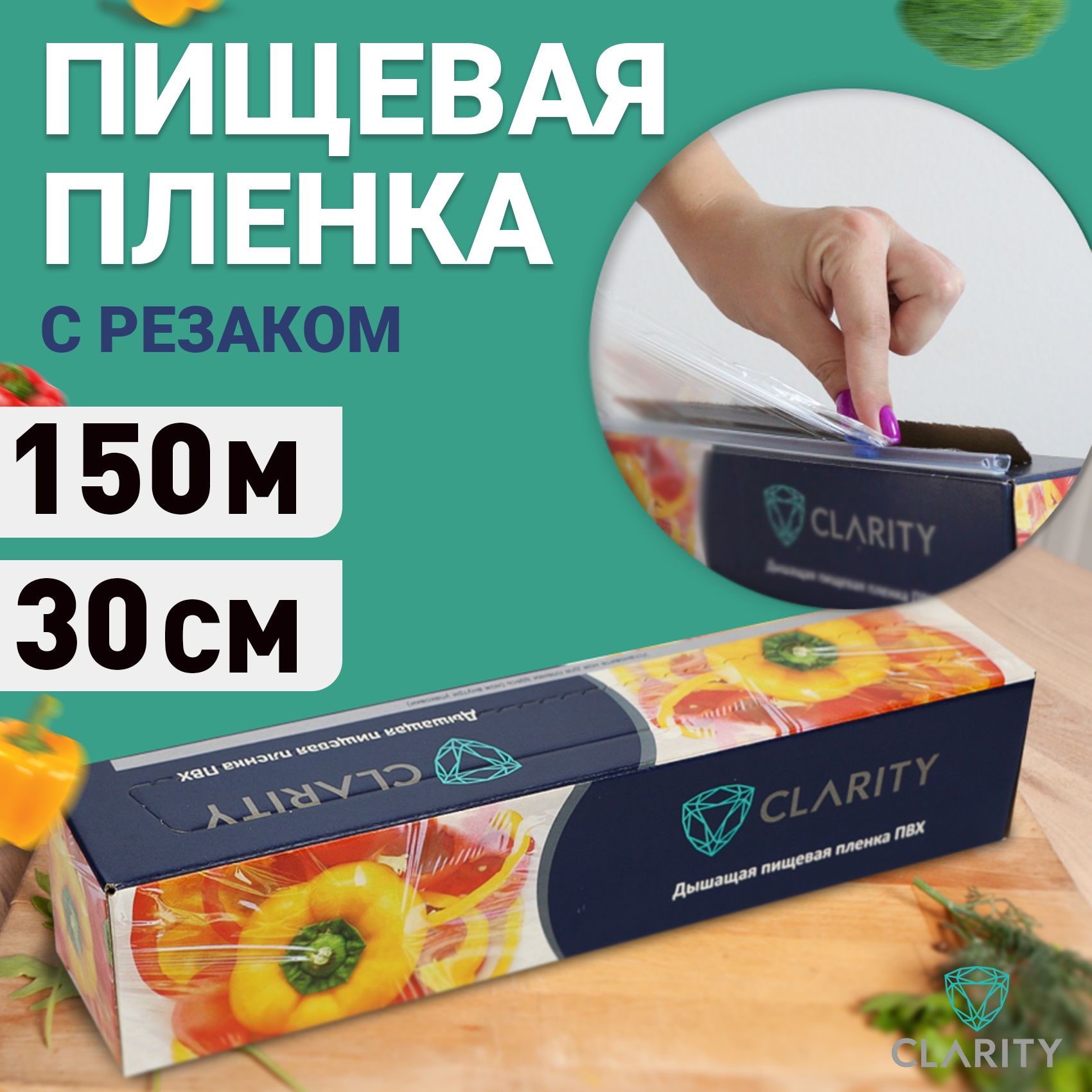 Пищеваяпленкастрейчсрезакомдляпродуктов150мх30см9мкмПВХ