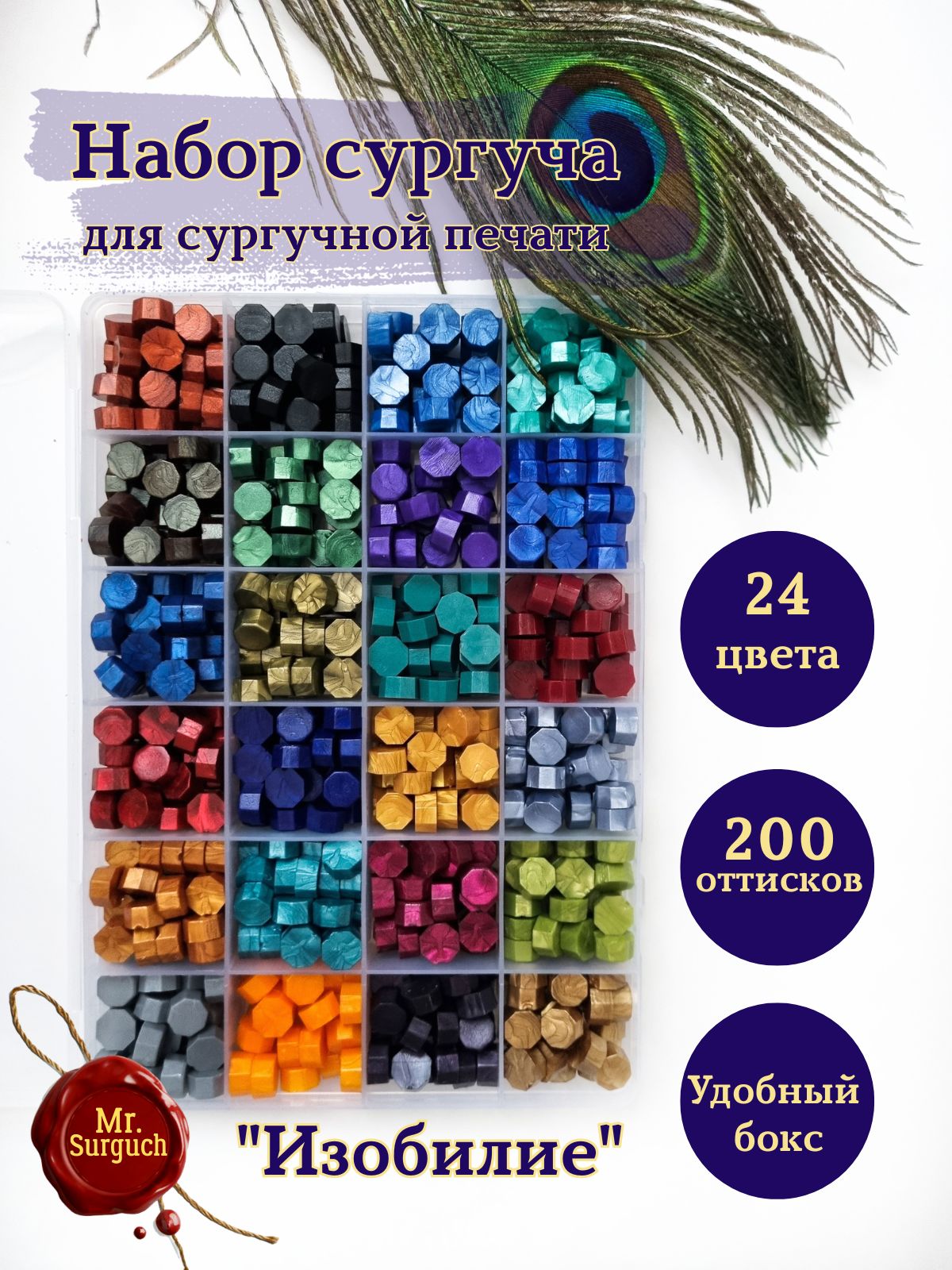 Наборсургуча,воскавгранулахдляпечати,штампаИзобилие24цв