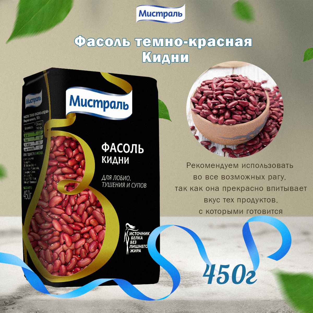 Мистраль Фасоль темно-расная КИНДИ, 0,45 кг - купить с доставкой по  выгодным ценам в интернет-магазине OZON (858382240)