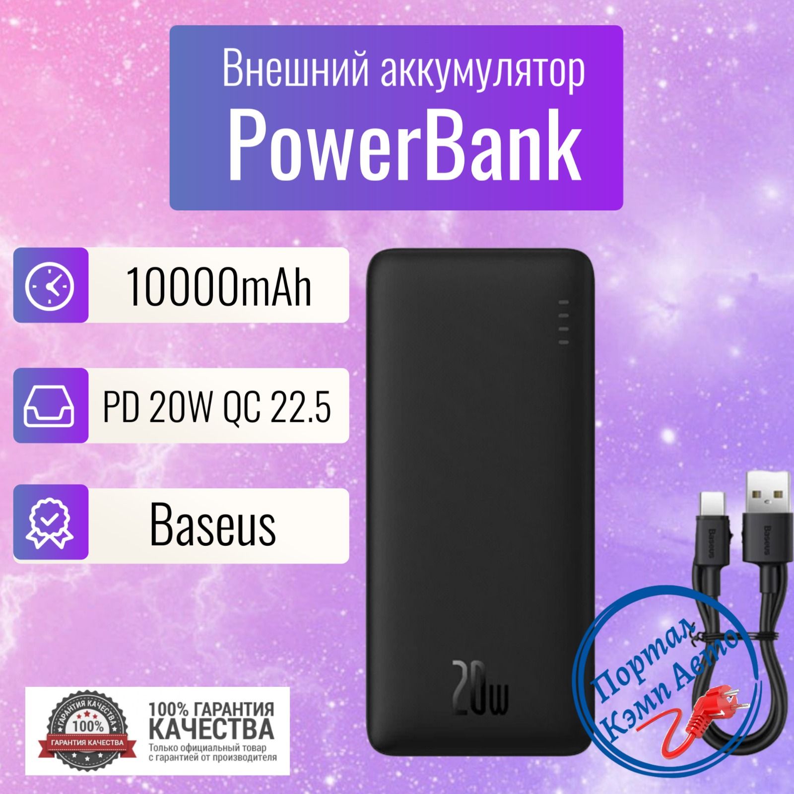 Baseus2000020W