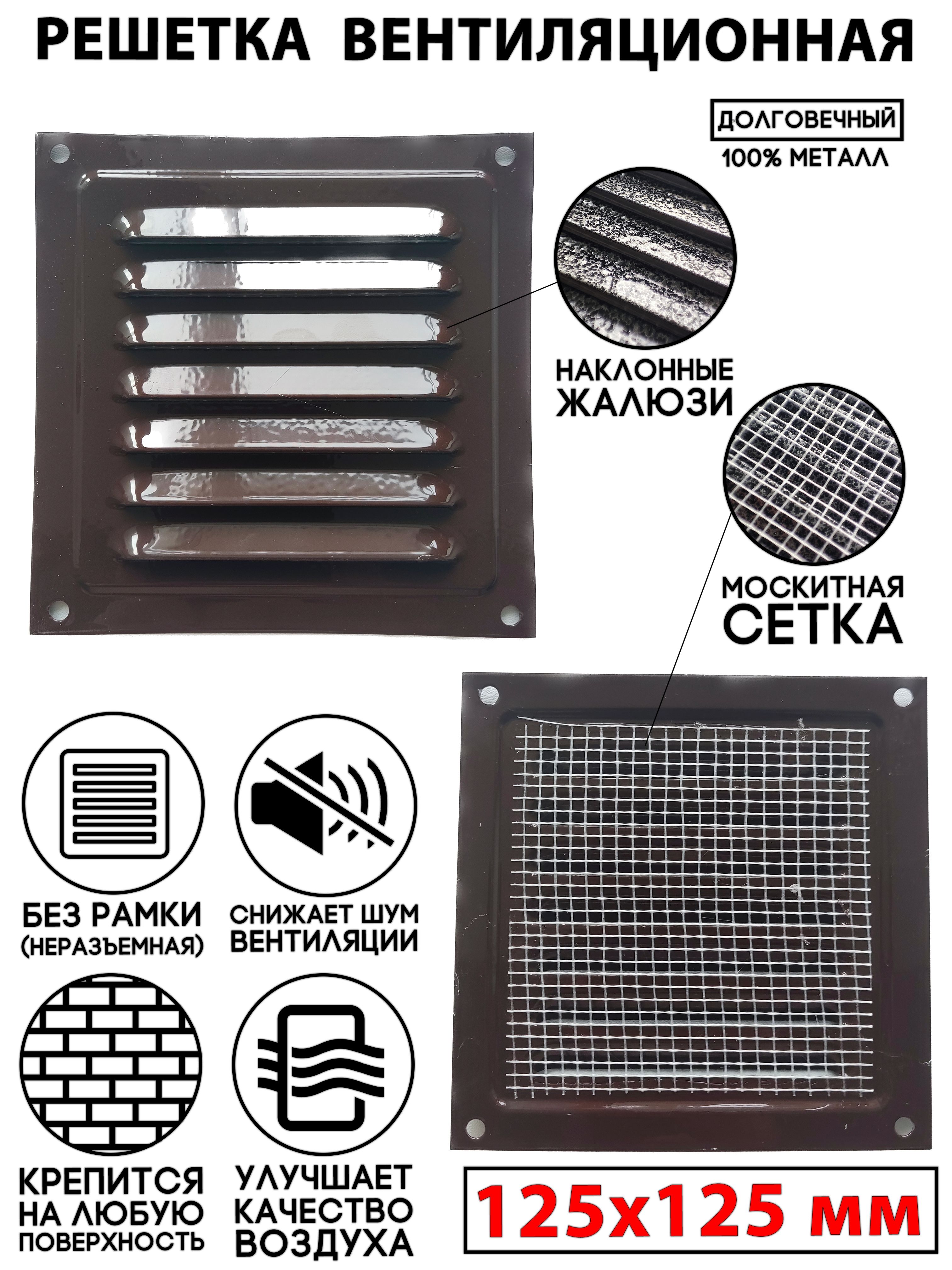 Решетка вентиляционная 125x125 металлическая в сетку - купить по выгодной  цене в интернет-магазине OZON (1274774378)