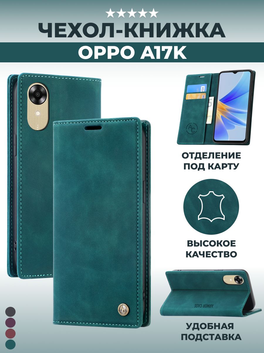 Чехол книжка на Oppo A17k Оппо А17к - купить с доставкой по выгодным ценам  в интернет-магазине OZON (914734546)