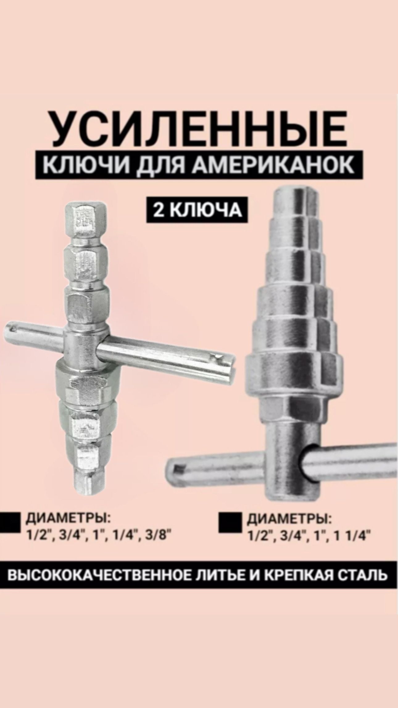 Ключ Для Монтажа Американок Купить
