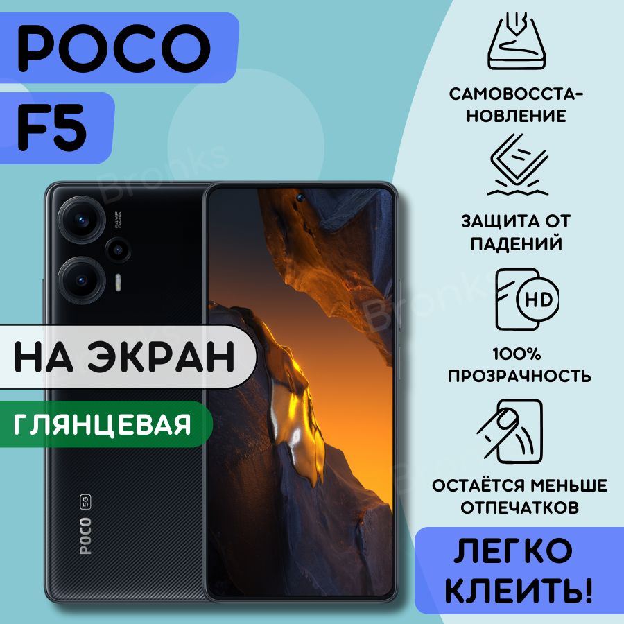 ГидрогелеваяполиуретановаяпленканаXiaomiPocoF5,пленказащитнаянаксиаомипокоф5,ГидрогелиеваяпротивоударнаябронепленканаXiaomiPocoF5