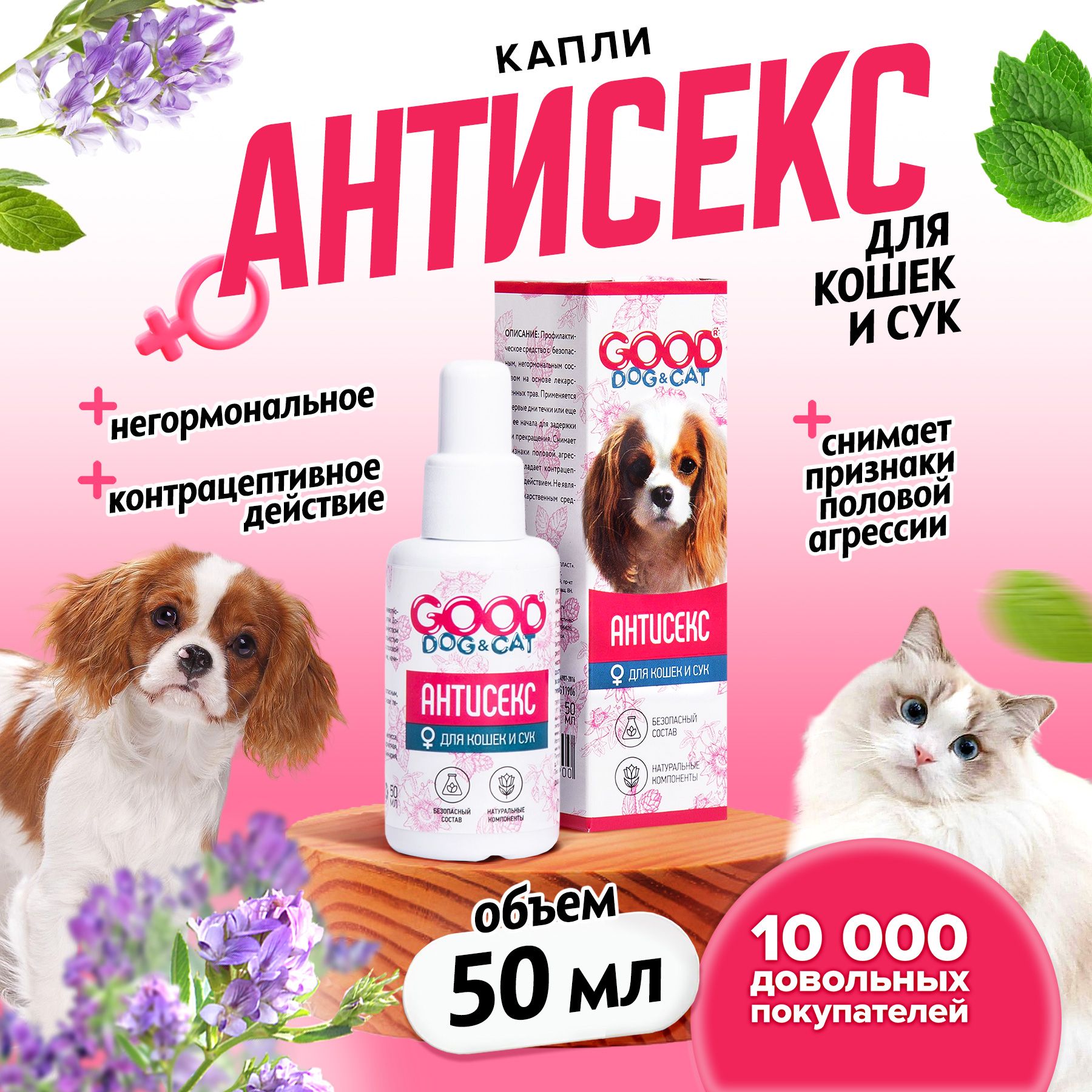 Капли АНТИСЕКС Рыжий Полосатый для котов и сук, 50 мл - купить с доставкой  по выгодным ценам в интернет-магазине OZON (897299130)