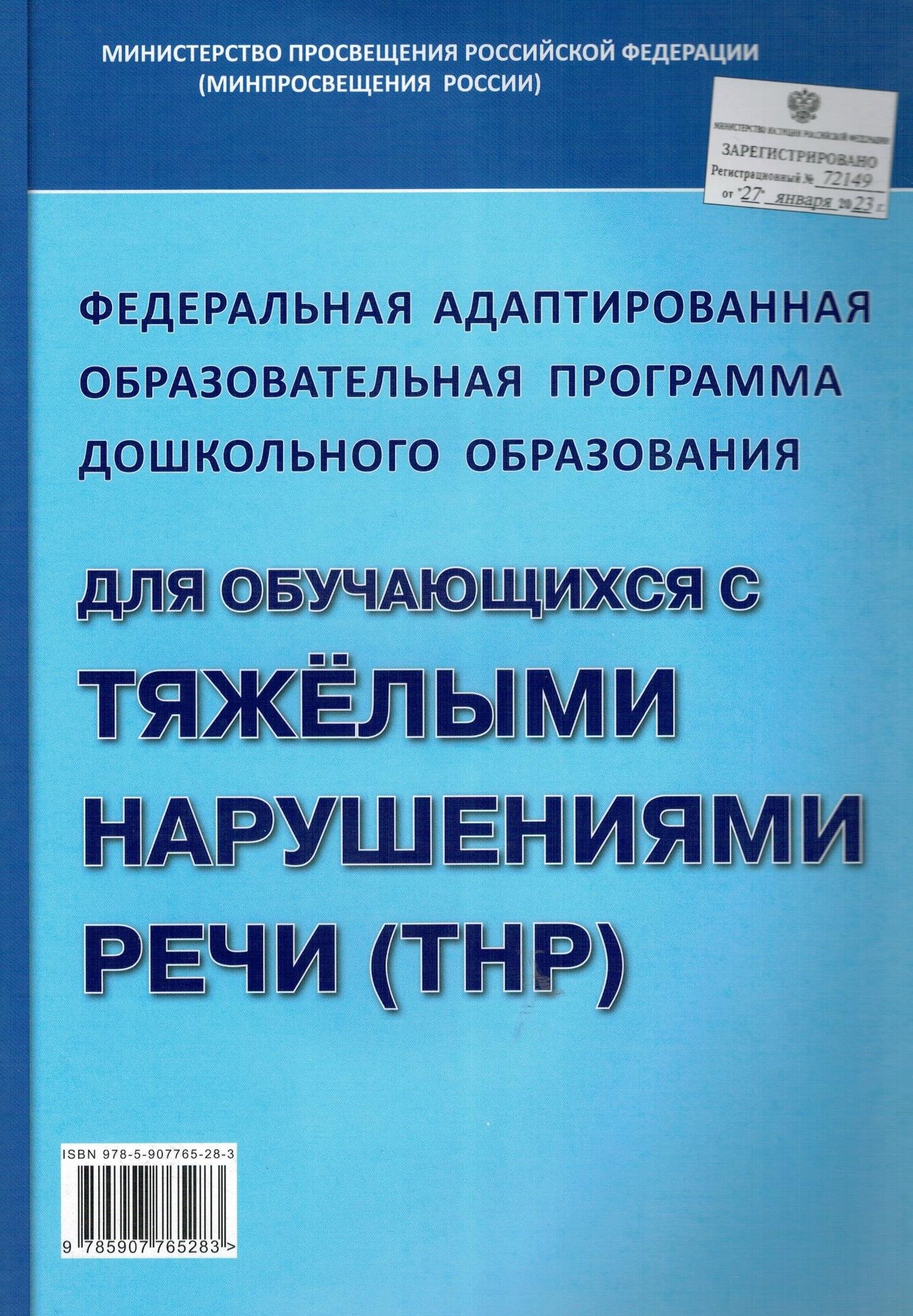 о новых федеральных образовательных программах. адаптированная учебная программа. программа фоп дошкольного образования. адаптированная программа доу. фаоп дошкольного образования 2023 год.