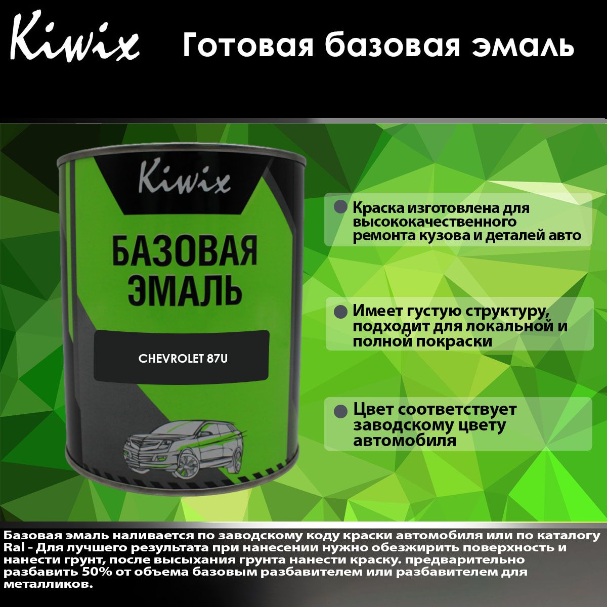 Краска автомобильная kiwix по низкой цене с доставкой в интернет-магазине  OZON (1268184448)