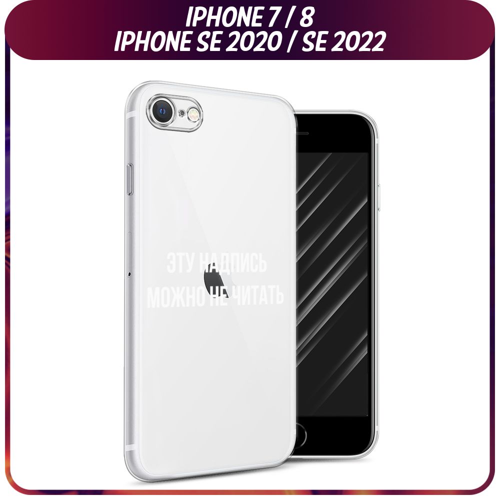 Силиконовый чехол на Apple iPhone 7/8/SE 2020/SE 2022 / Айфон 7/Айфон 8  