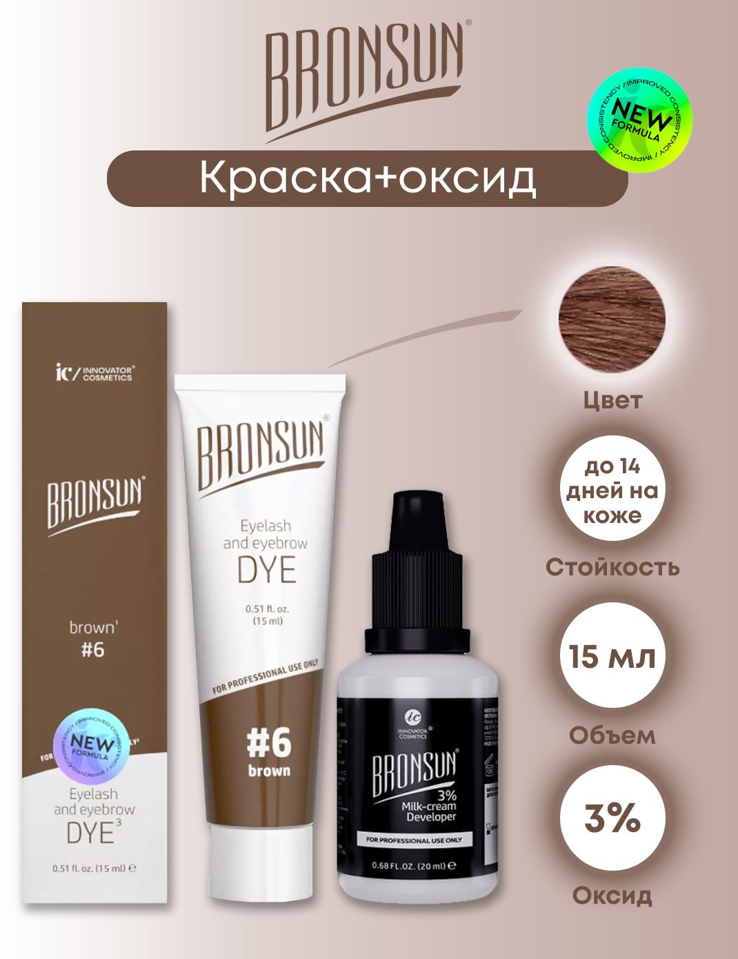 Bronsun набор краска (15мл) + оксид (20мл, 3%) для окрашивания ресниц и бровей (№6 brown коричневый)