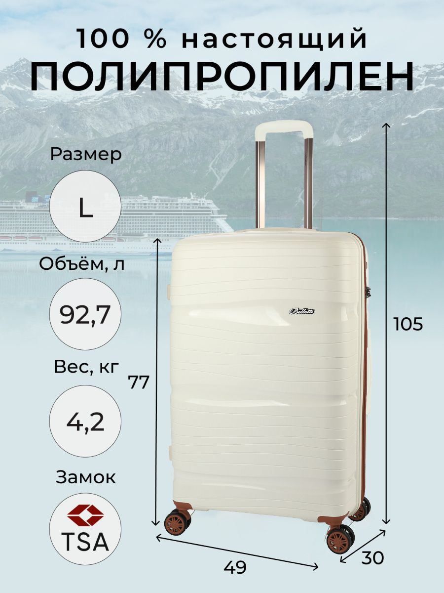 BellettiЧемоданПолипропилен77см92,7л