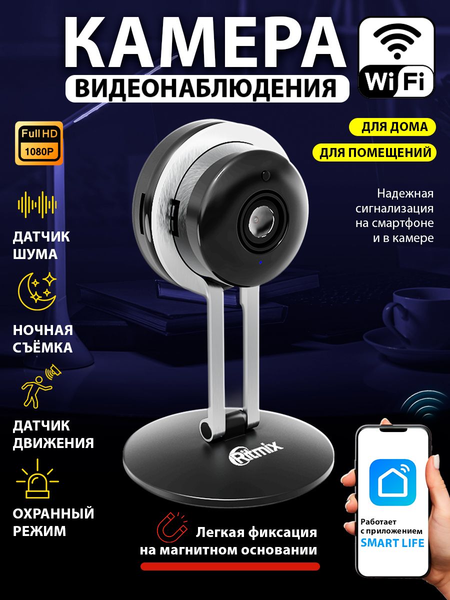 Wi-Fi камера наблюдения RITMIX IPC-203-Tuya, компактная, на магнитном  основании