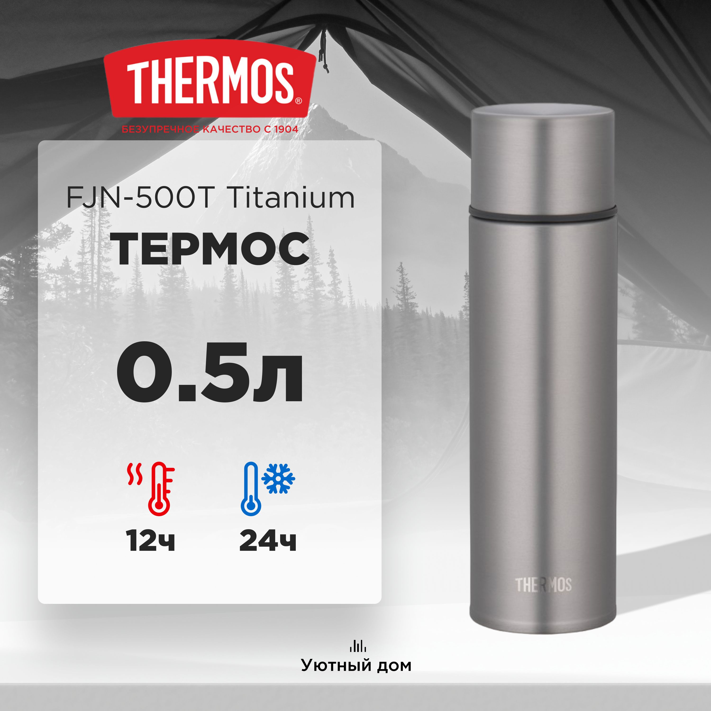 Термос Thermos - купить по выгодной цене в интернет-магазине OZON  (1279477806)