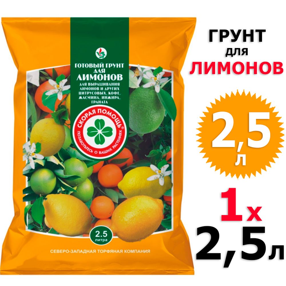 Грунт лимонный. Грунт фаско для лимона и цитрусовых 5л. грунт фаско для лимона и цитрусовых5л робин грин. почвогрунт для цитрусовых 10 л.