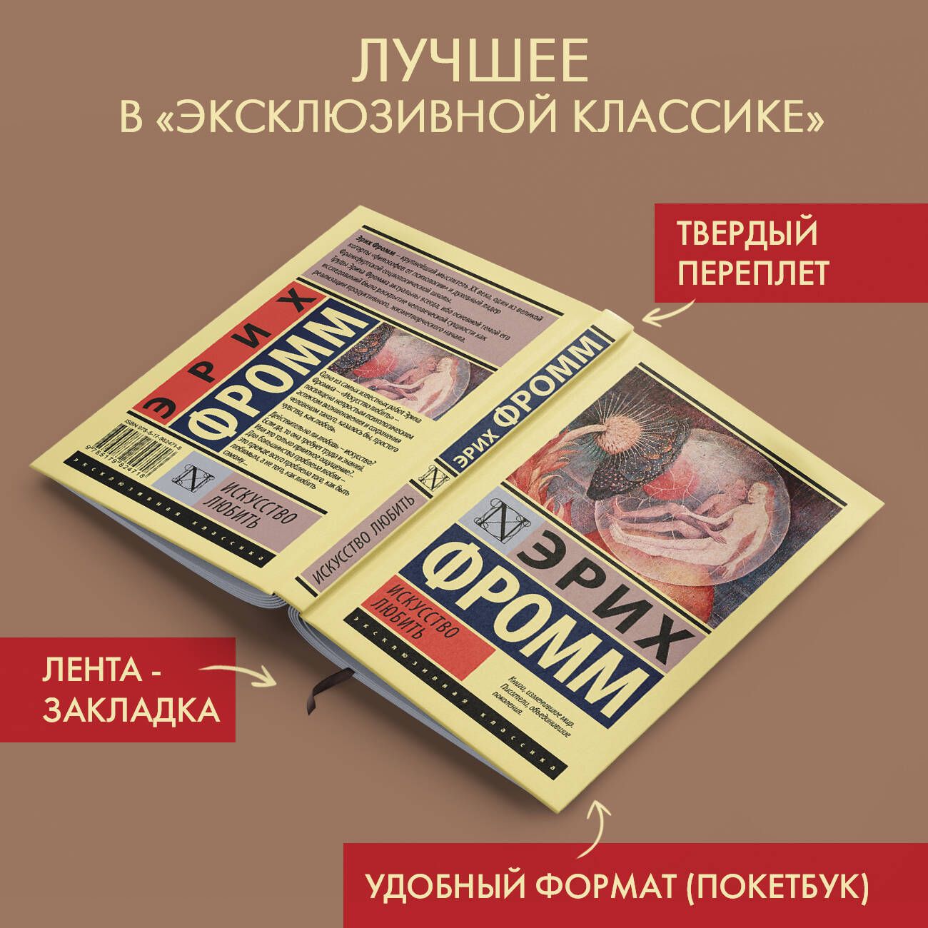 Искусство любить | Фромм Эрих - купить с доставкой по выгодным ценам в  интернет-магазине OZON (250878948)