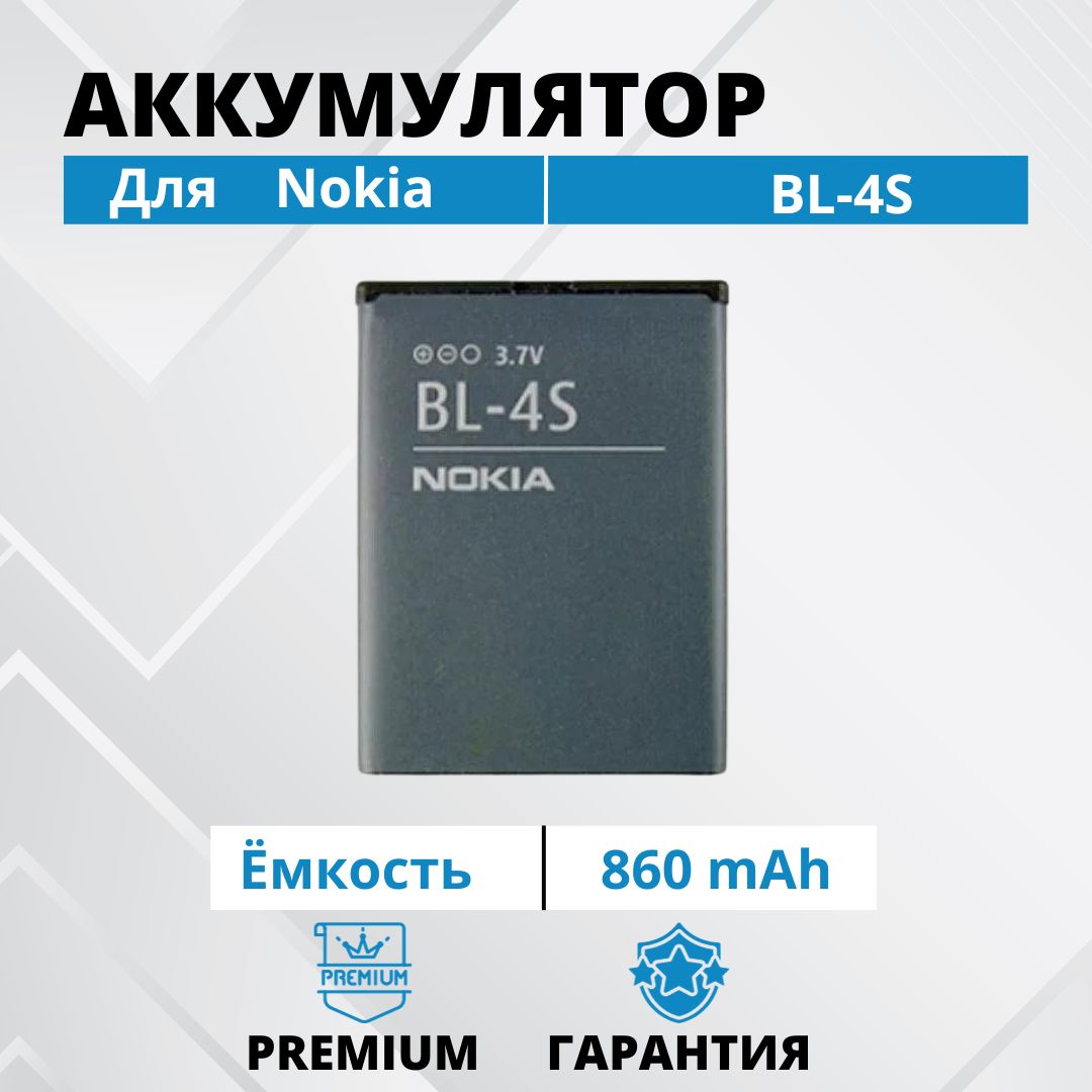 Аккумулятор BL-4S для Nokia 7600 2680 / 3600 3710 6208 и др Premium -  купить с доставкой по выгодным ценам в интернет-магазине OZON (1270049135)