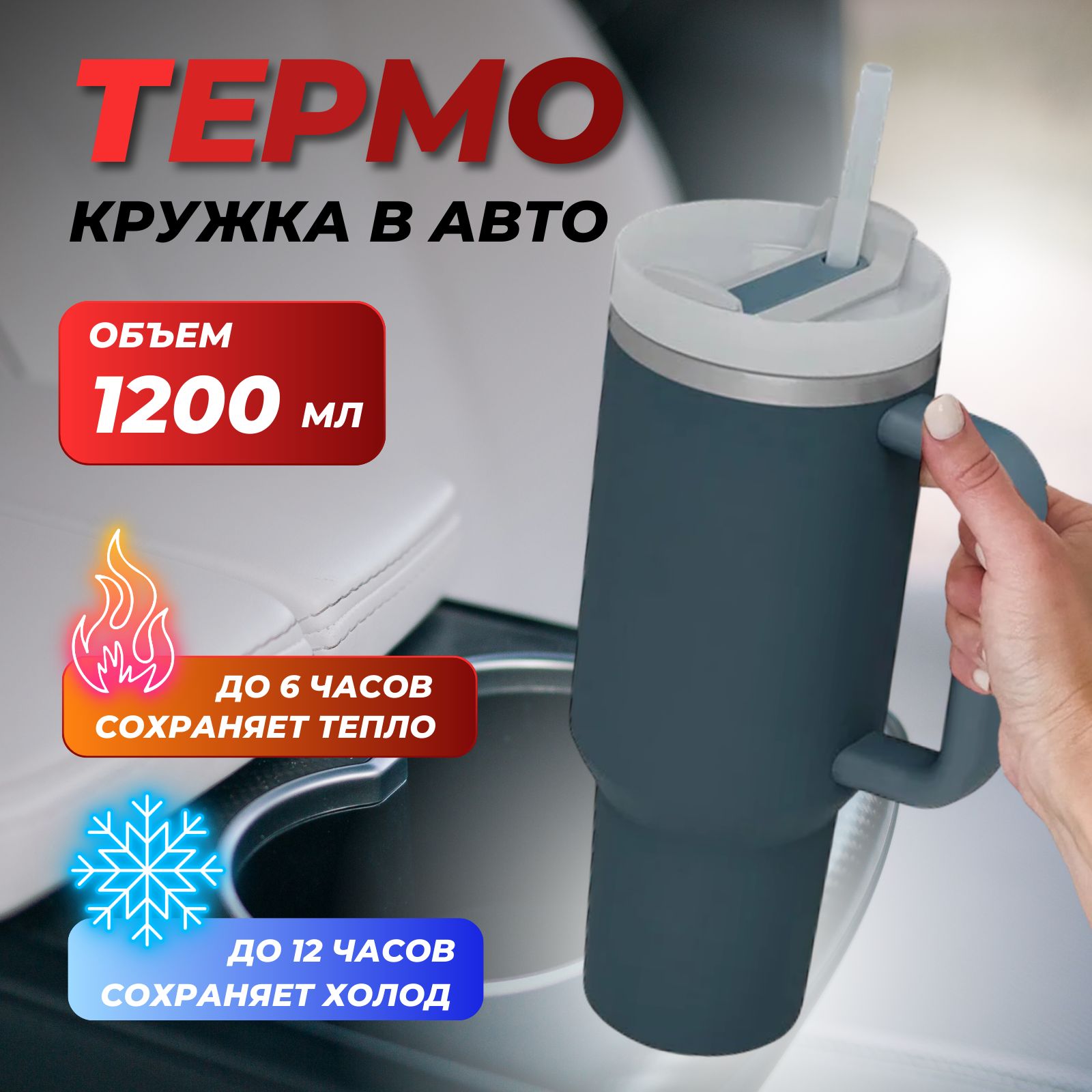 Термокружка для авто для кофе и чая 1200ml. Кружка термос автомобильная с  двойной стенкой из нержавеющей стали - купить с доставкой по выгодным ценам  в интернет-магазине OZON (1280422358)