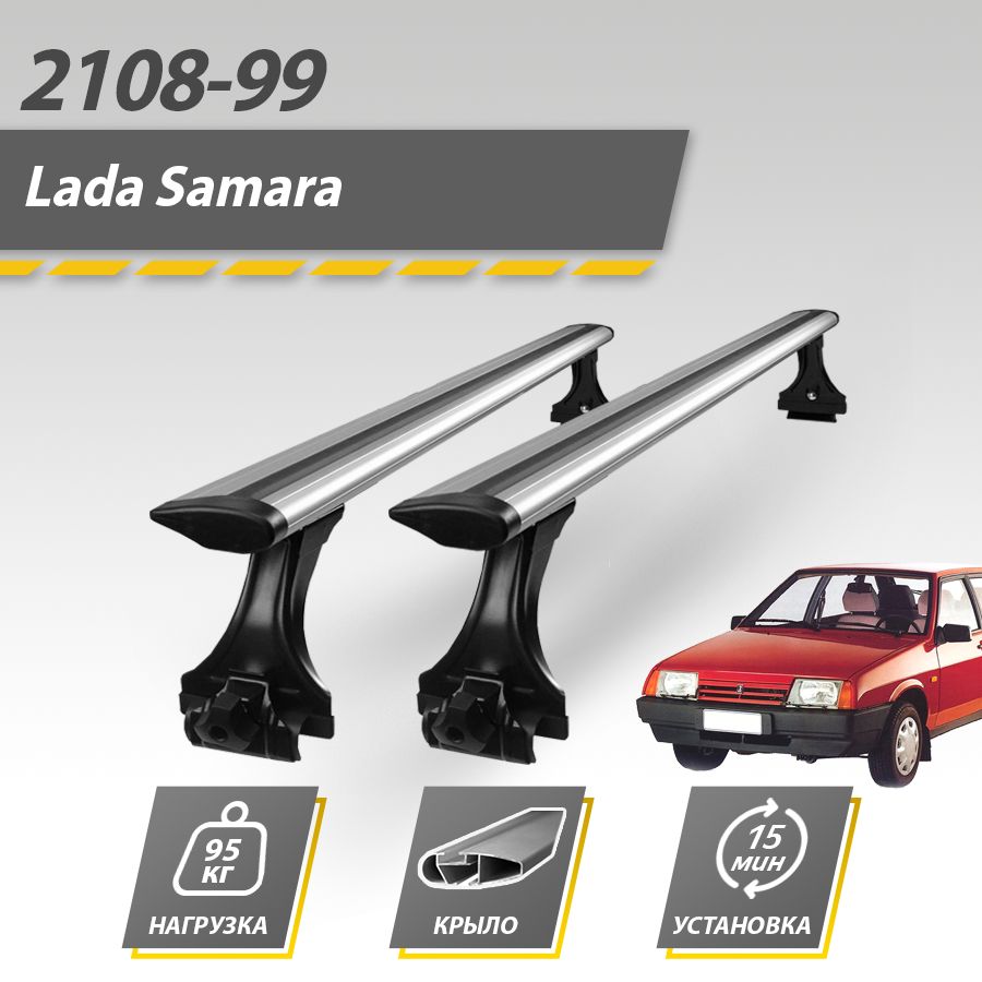 Комплект багажника Inter Vaz2108-2109-21099LadaSamara - купить по доступным  ценам в интернет-магазине OZON (1280780248)