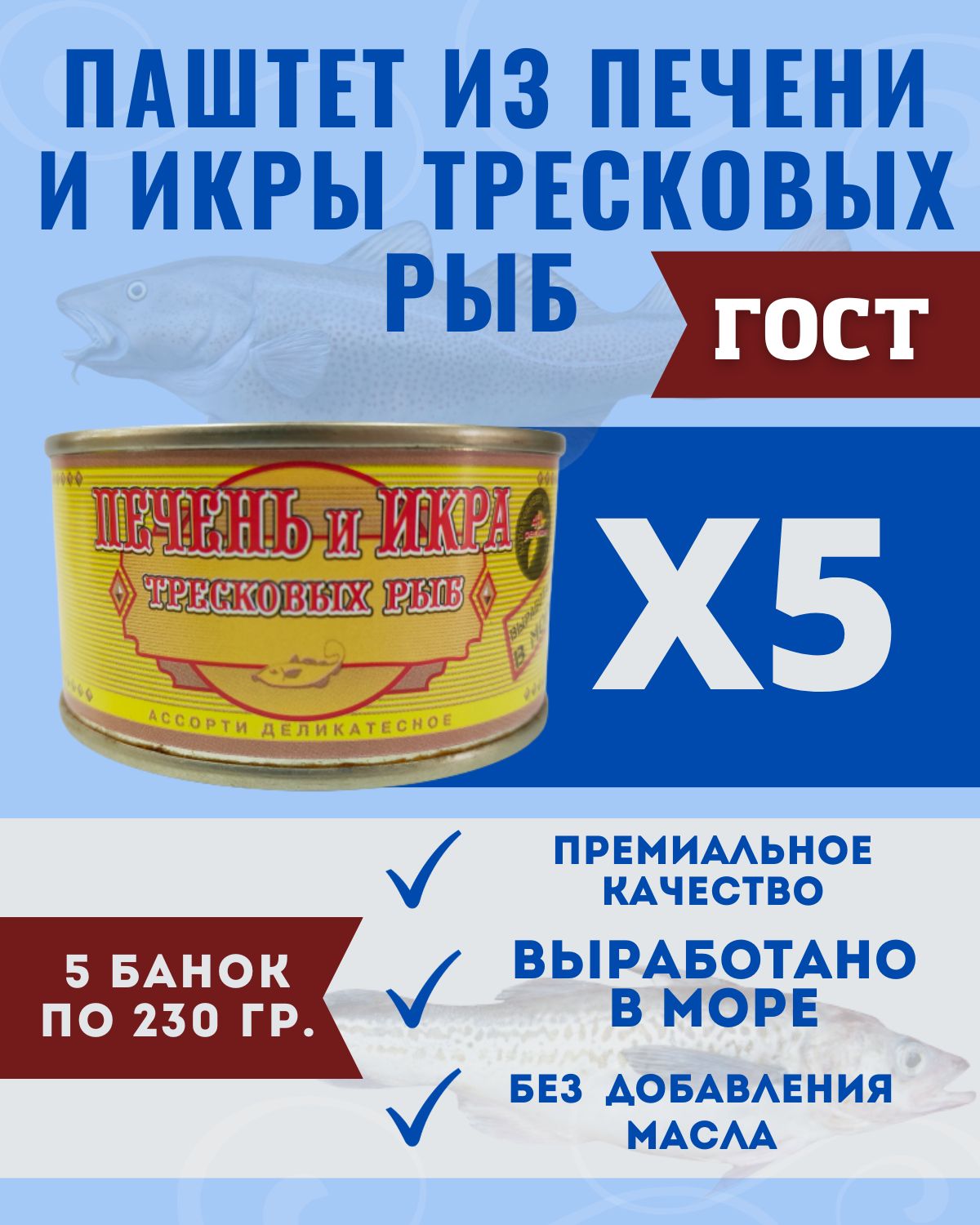 Печень Тресковых Рыб купить на OZON по низкой цене