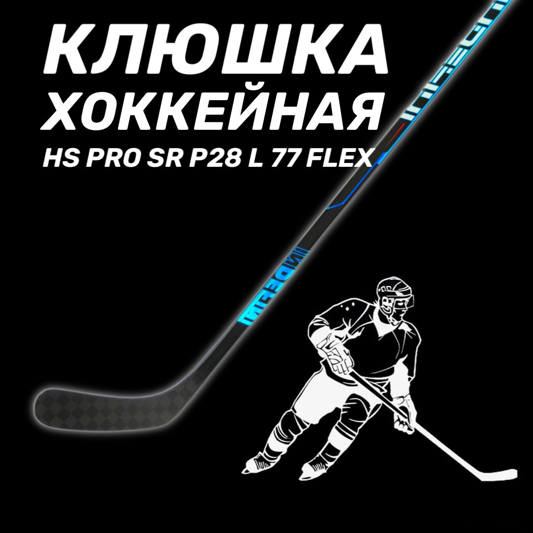 Клюшка хоккейная Левый хват HS PRO SR Flex 77 P28