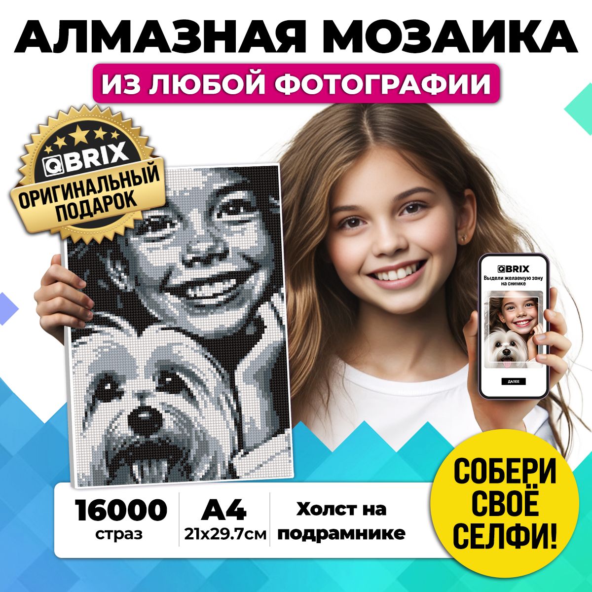 QBRIX Алмазная фотомозаика на подрамнике Original A4 - купить с доставкой  по выгодным ценам в интернет-магазине OZON (814686051)