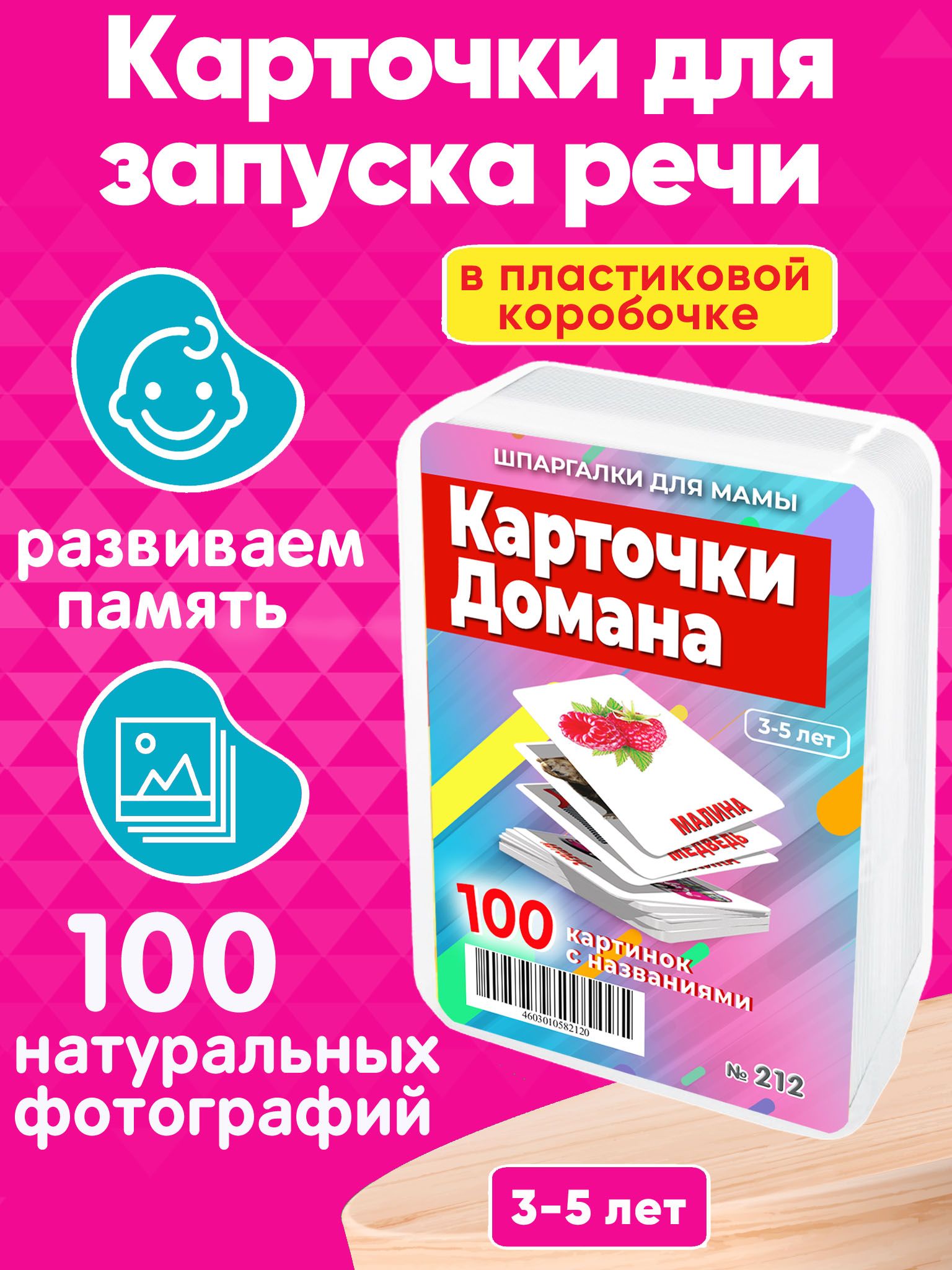 Карточки Домана Для Самых Маленьких Купить