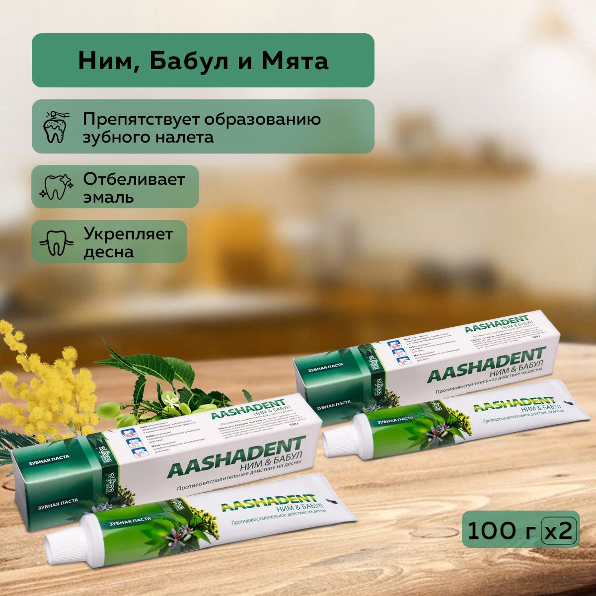 Aasha Herbals Зубная паста Ним и Бабул, 100 г - 2 шт.