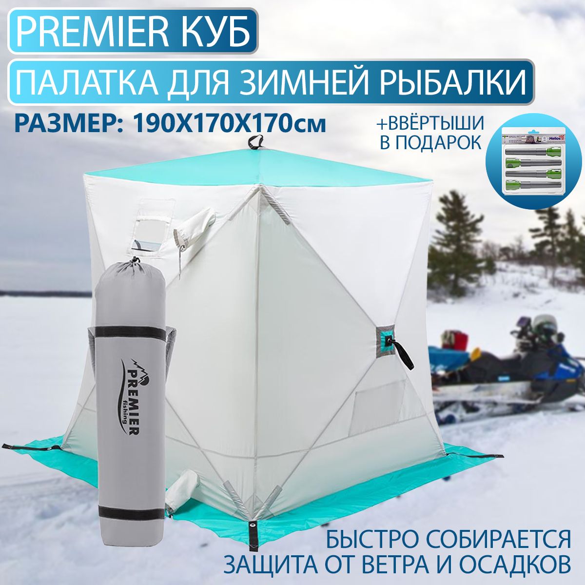 Палатка premier. Палатка Premier куб 1.8х1.8. Туристическая палатка Premier Fishing Torino 2.