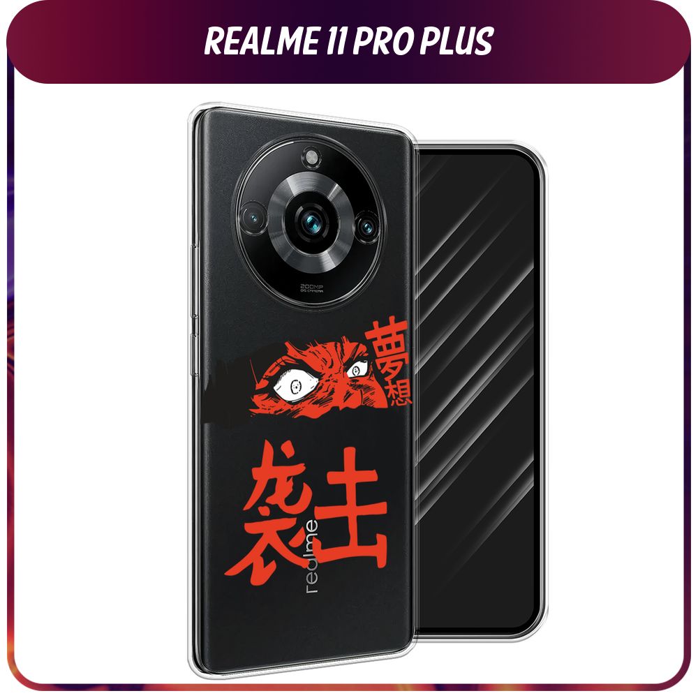 Силиконовый чехол на Realme 11 Pro Plus / Реалми 11 Про Плюс 