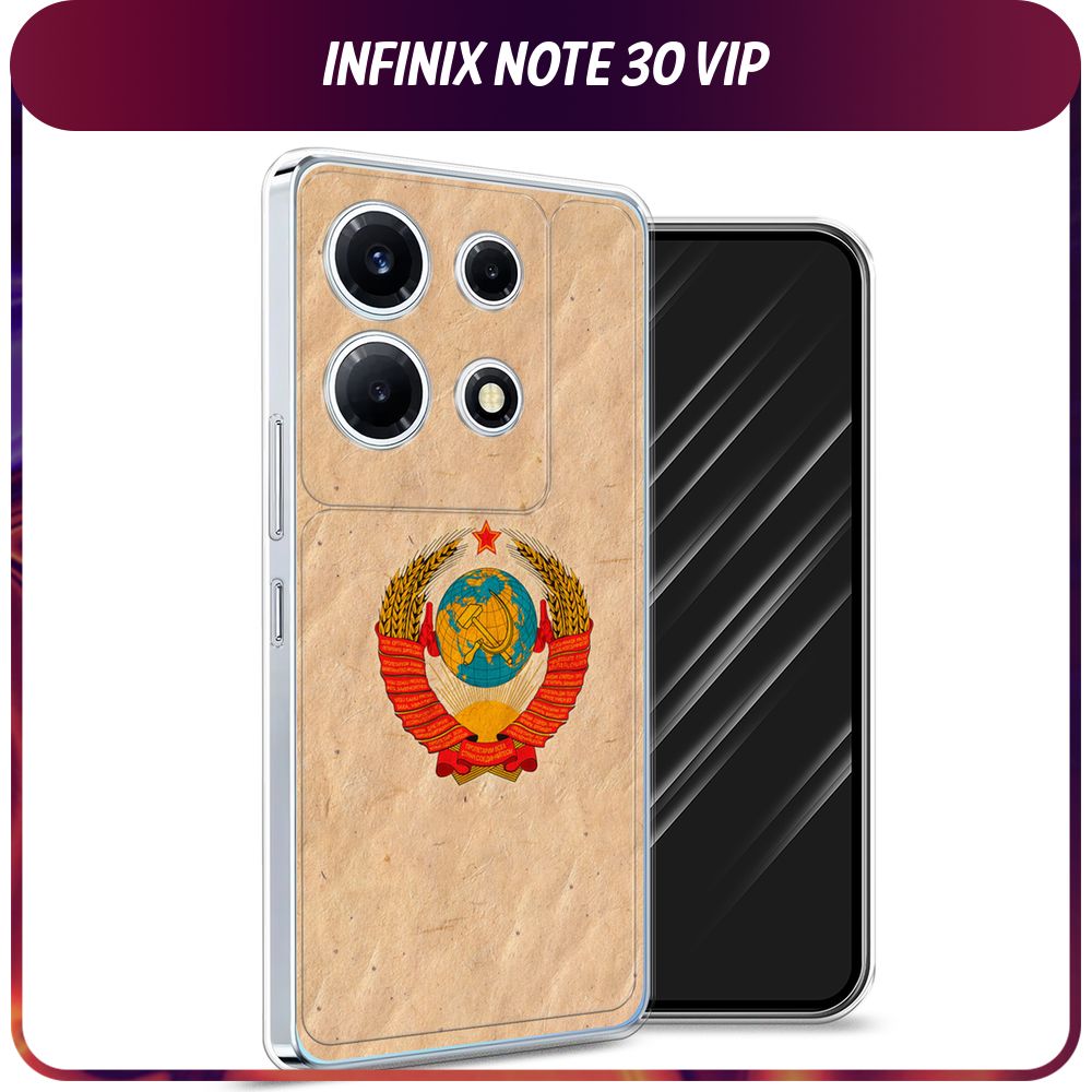 СиликоновыйчехолнаInfinixNote30VIP/ИнфиниксНот30VIP-"Союзпролетариев"