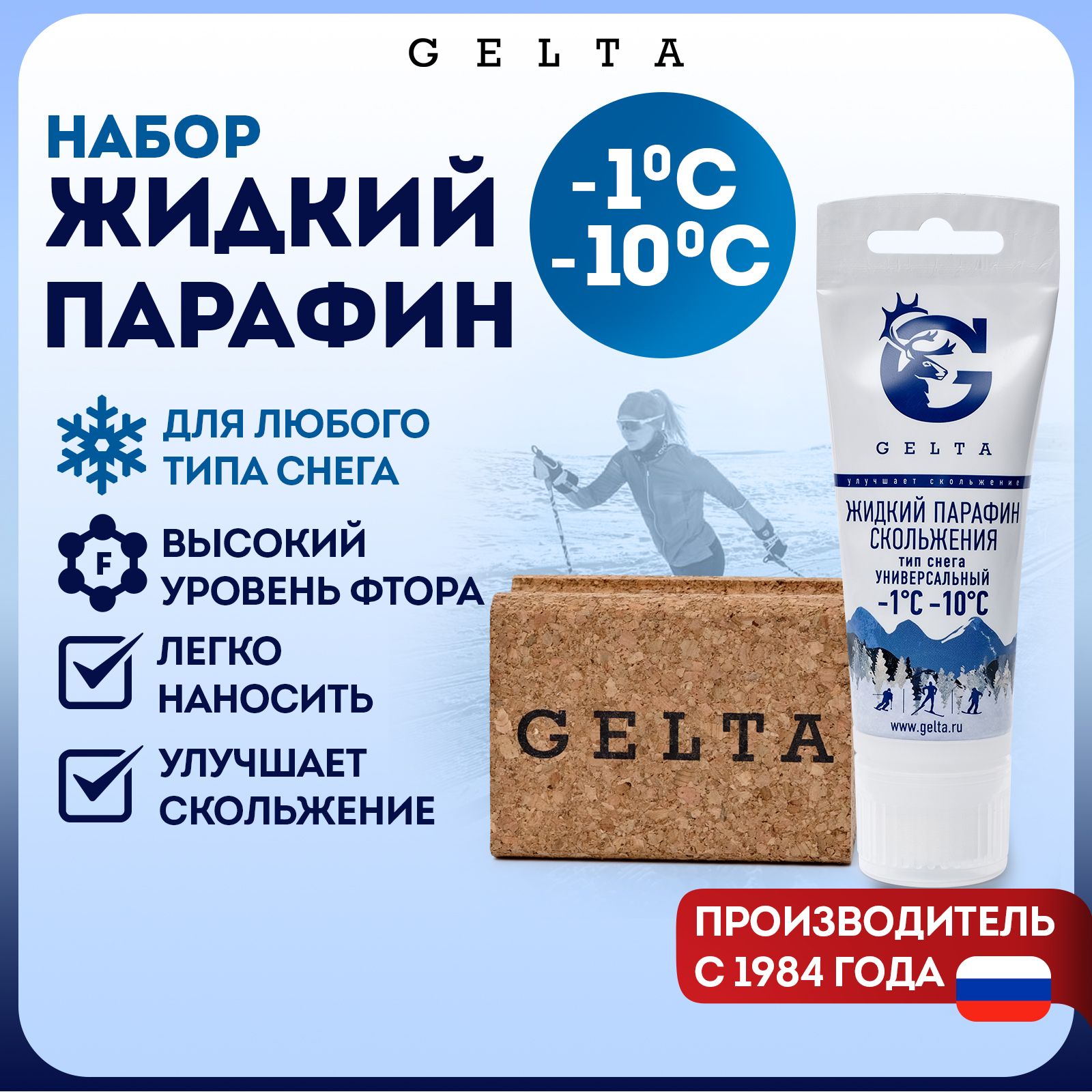 Gelta.ЖидкийПарафинСкольжения-1;-10.50г.(Туба)+Пробка(растирка)натуральная