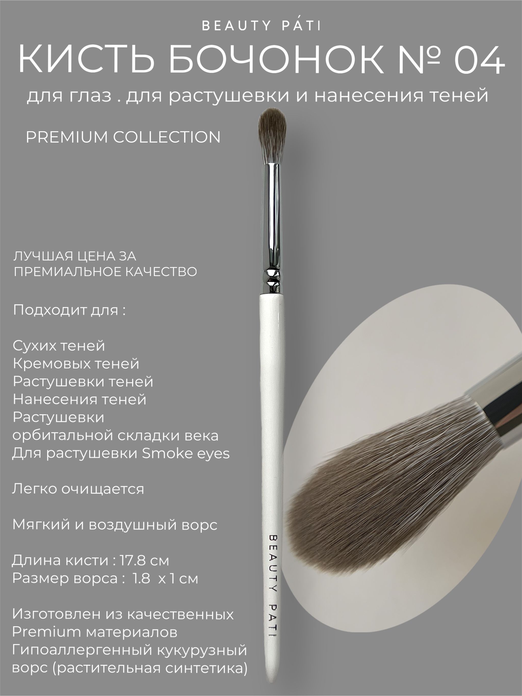 Beauty Pati Кисть косметическая