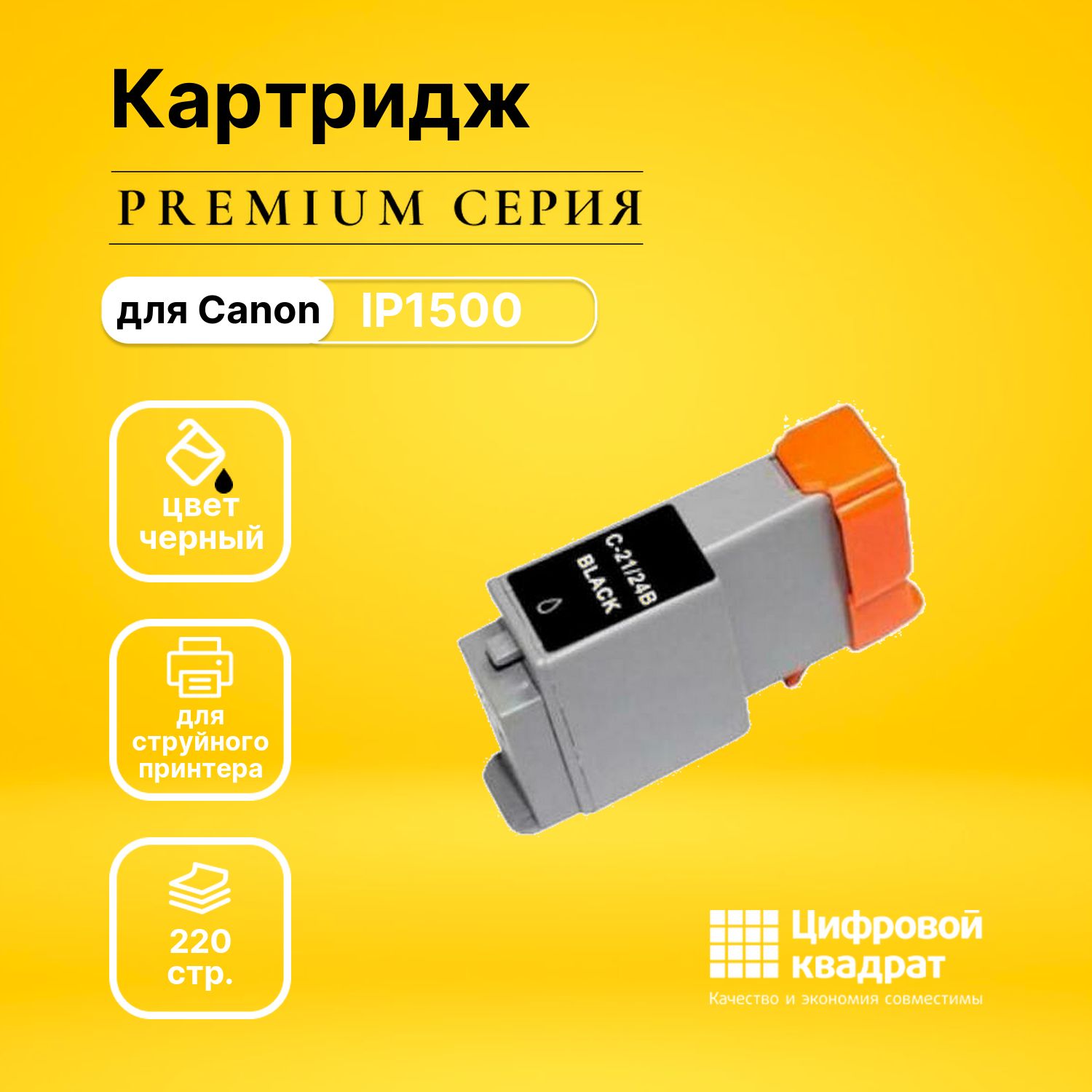 Картриджи для Canon PIXMA iP - купить | ремонты-бмв.рф