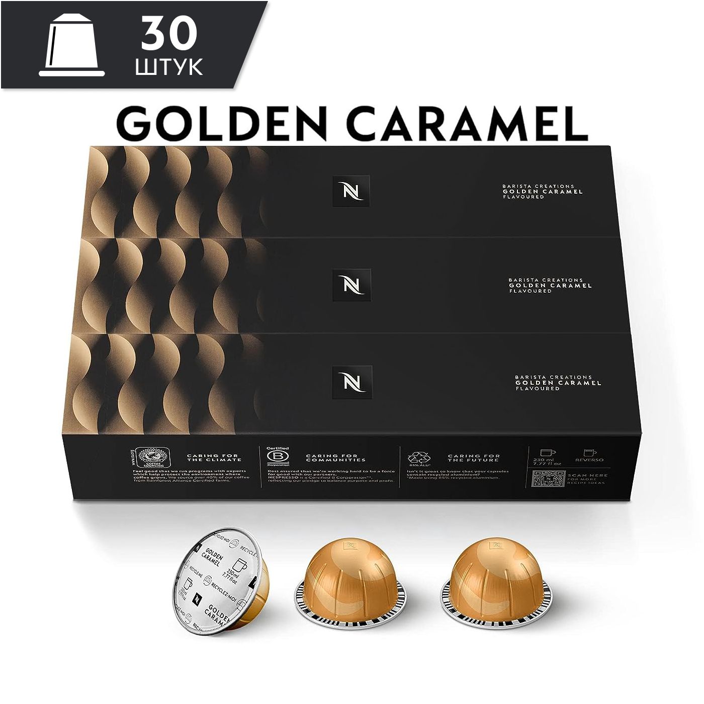 Кофе Nespresso Vertuo GOLDEN CARAMEL в капсулах, 30 шт. (3 упаковки) объём 230 мл.