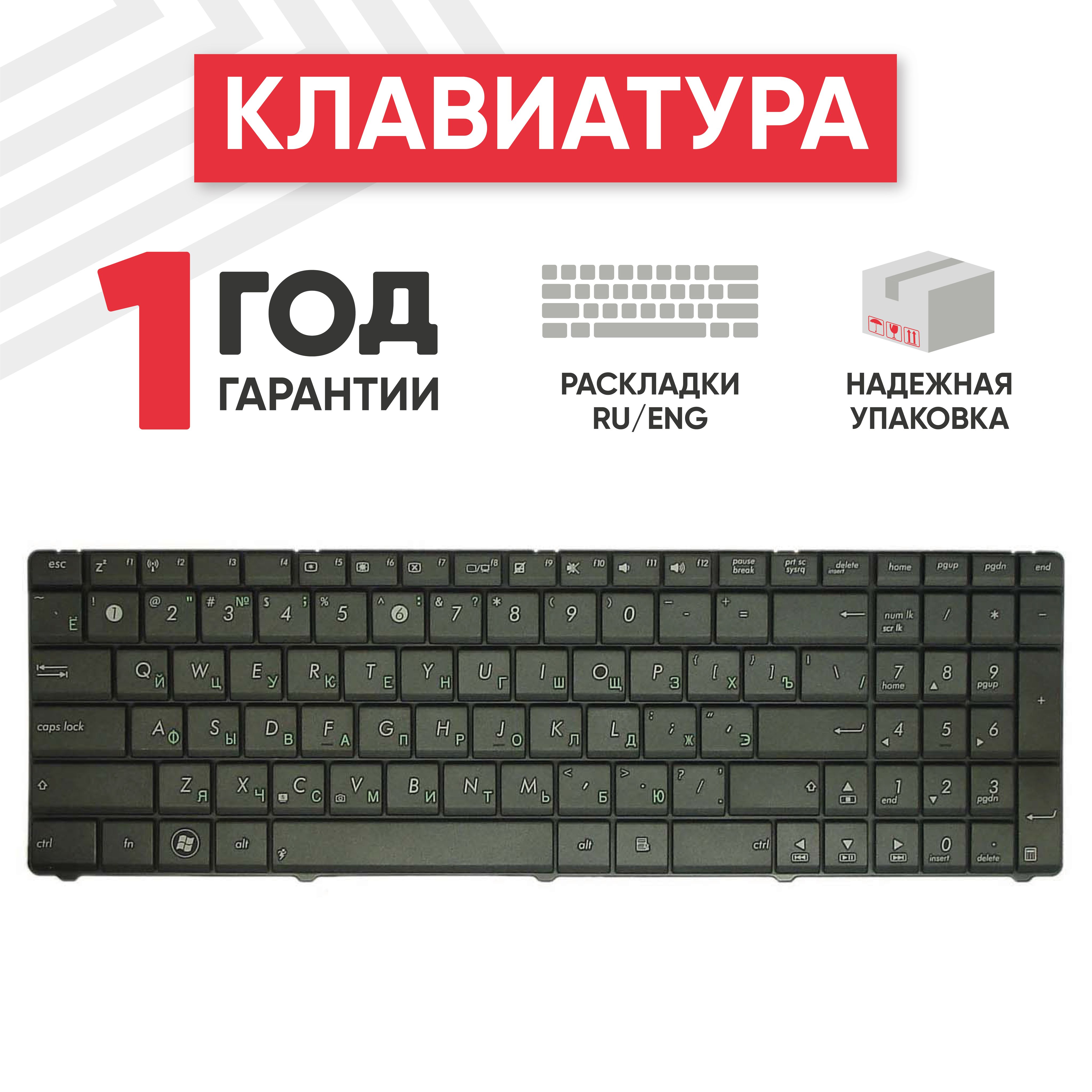 Клавиатура (Keyboard) RageX Для Ноутбука K53T / X53U / A53, Черная.