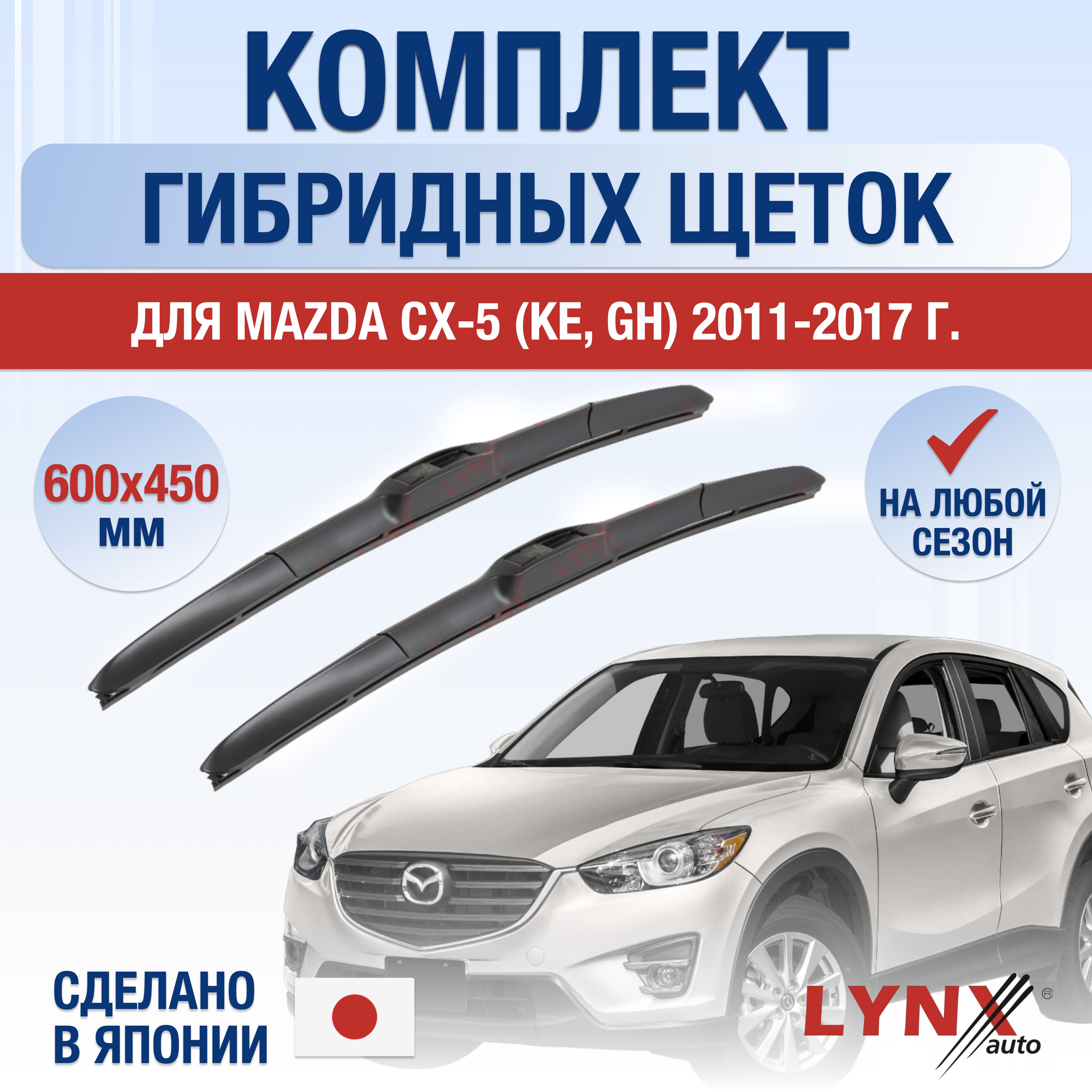 Комплект гибридных щеток стеклоочистителя LYNXauto DL2159-G600450H,  крепление Крючок (Hook / J-Hook) - купить по выгодной цене в  интернет-магазине OZON (1289033226)