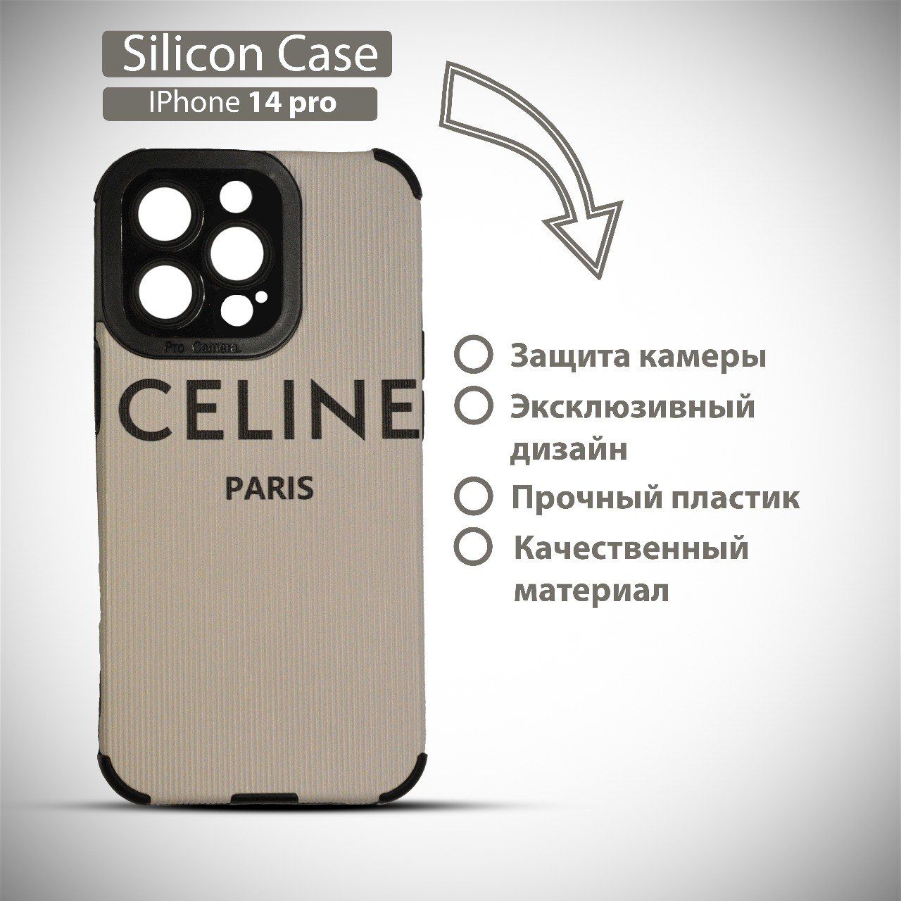 Белый чехол CELINE Paris на iPhone 14 Pro с защитой камеры / Пластик -  купить с доставкой по выгодным ценам в интернет-магазине OZON (1273364073)