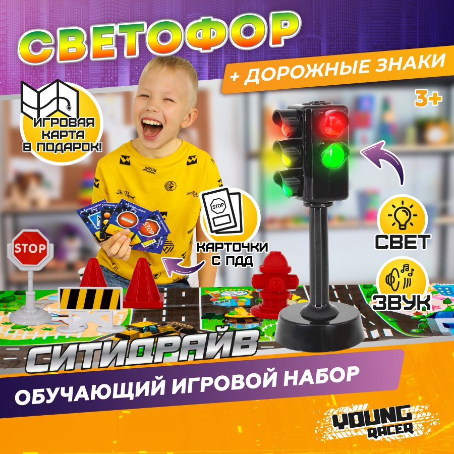 Аксессуар для машинок светофор игрушечный Young Racer / Дорожные знаки для детей, 30 предметов