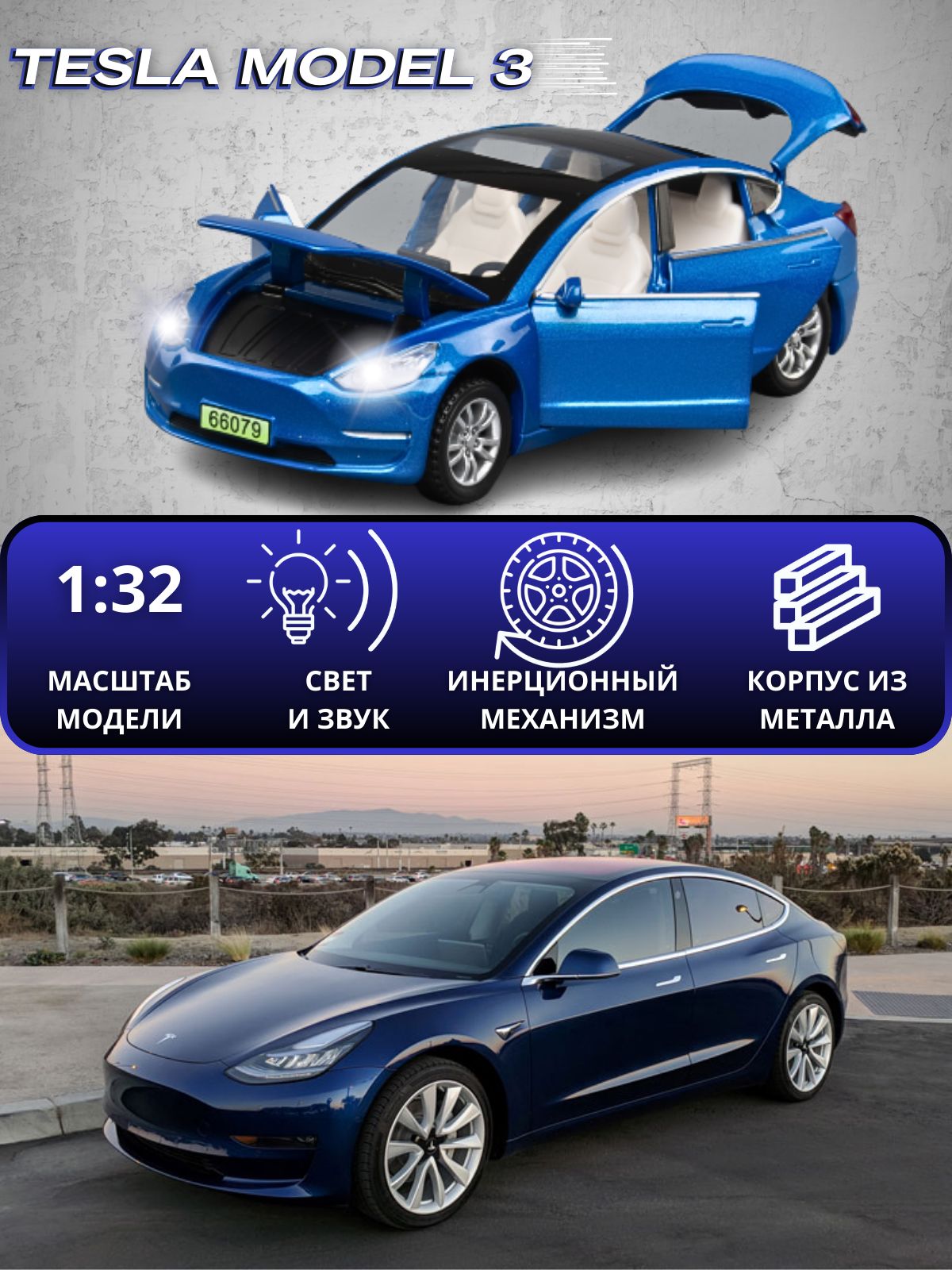 Коллекционная машинка металлическая Tesla Model 3, инерционные модели  машинок Тесла - купить с доставкой по выгодным ценам в интернет-магазине  OZON (697360664)