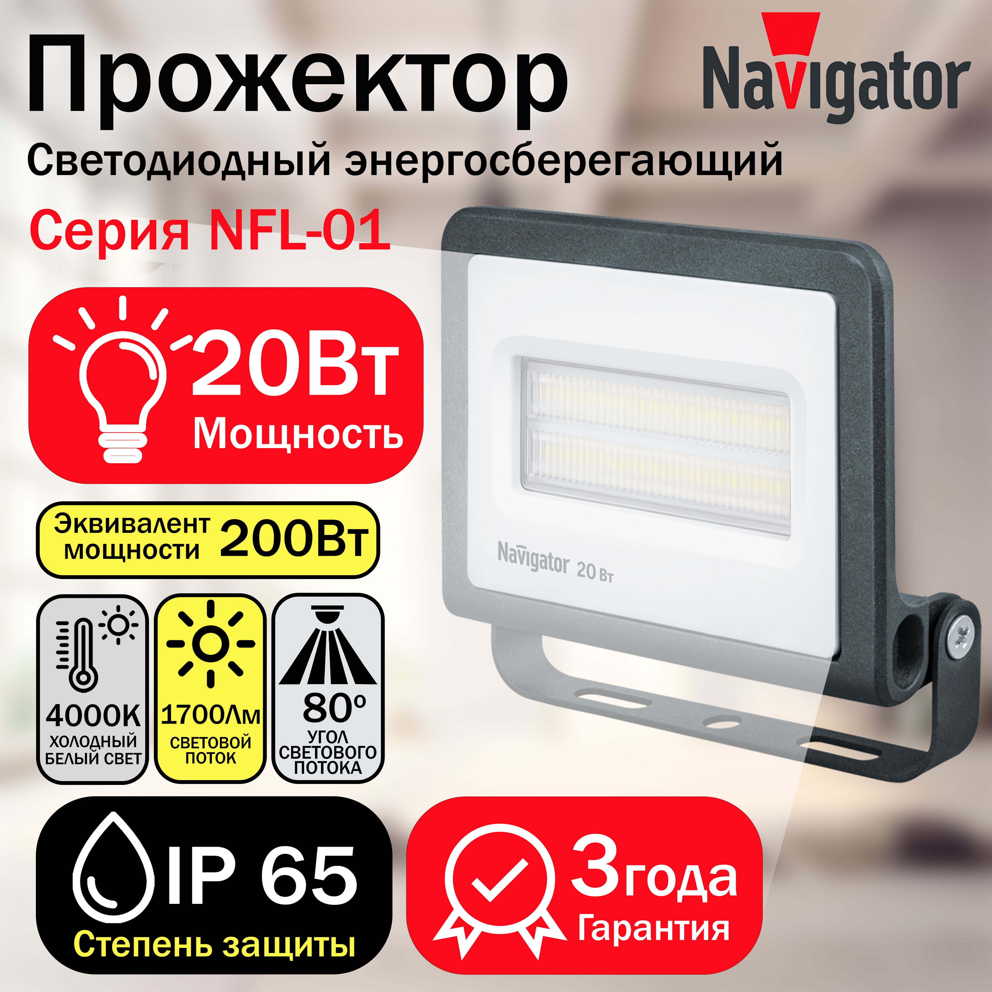 Navigator nfl 01. Прожектор светодиодный СДО 05-20. Прожектор светодиодный 30 Вт IEK СДО 07-30. IEK прожектор светодиодный СДО 05-30 SMD. Прожектор светодиодный с датчиком движения 20 Вт IEK СДО 07-20д.