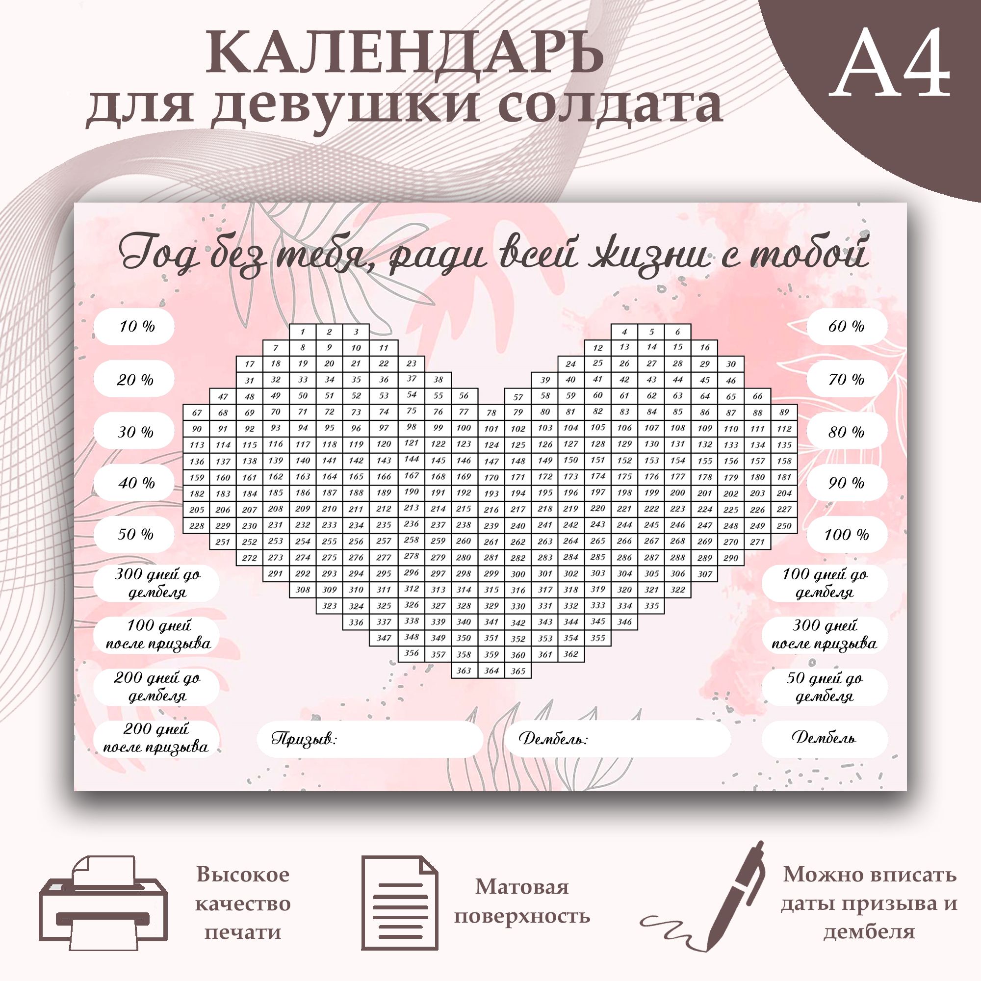 Дмб календарь