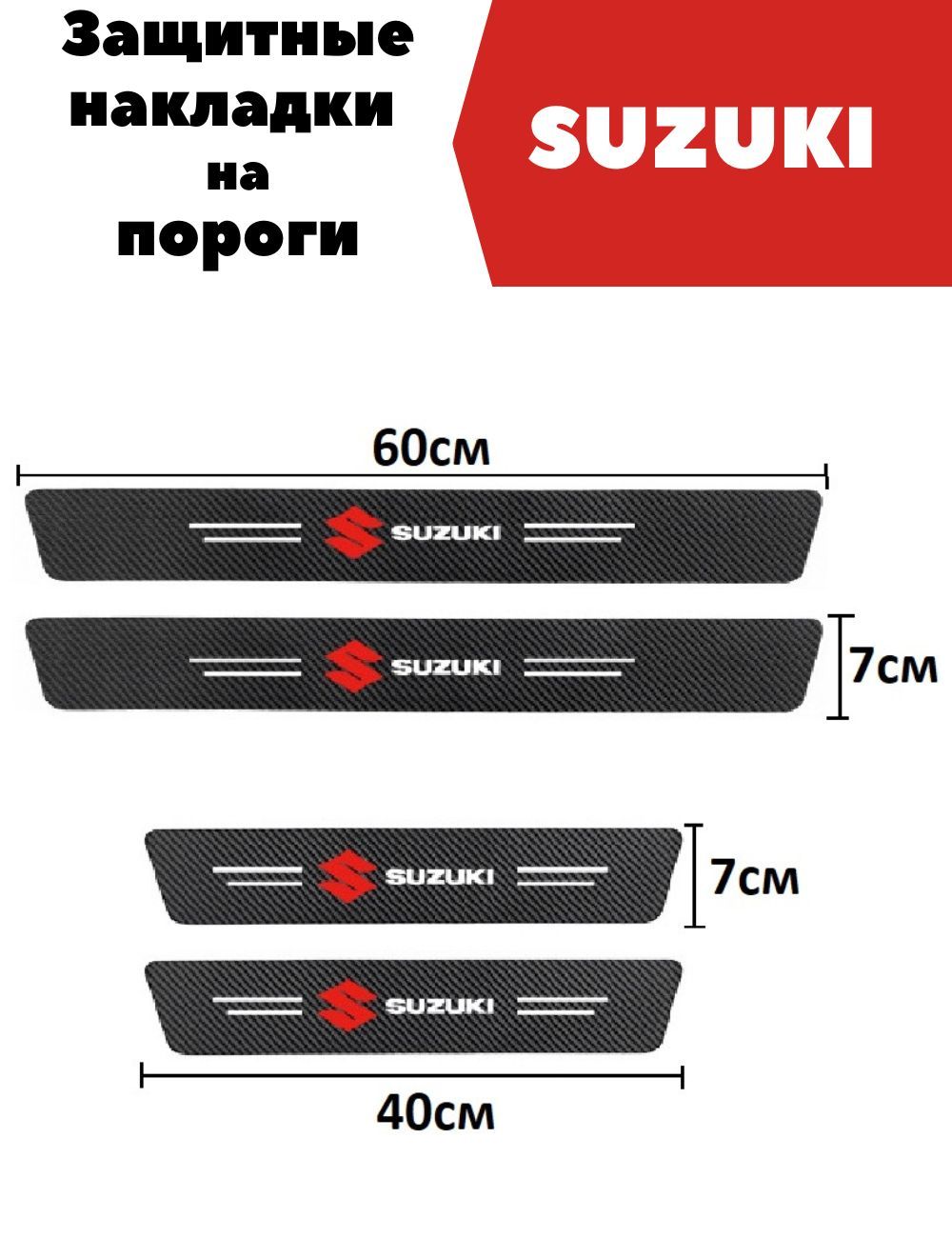 Пороги на Автомобиль Сузуки – купить в интернет-магазине OZON по низкой цене