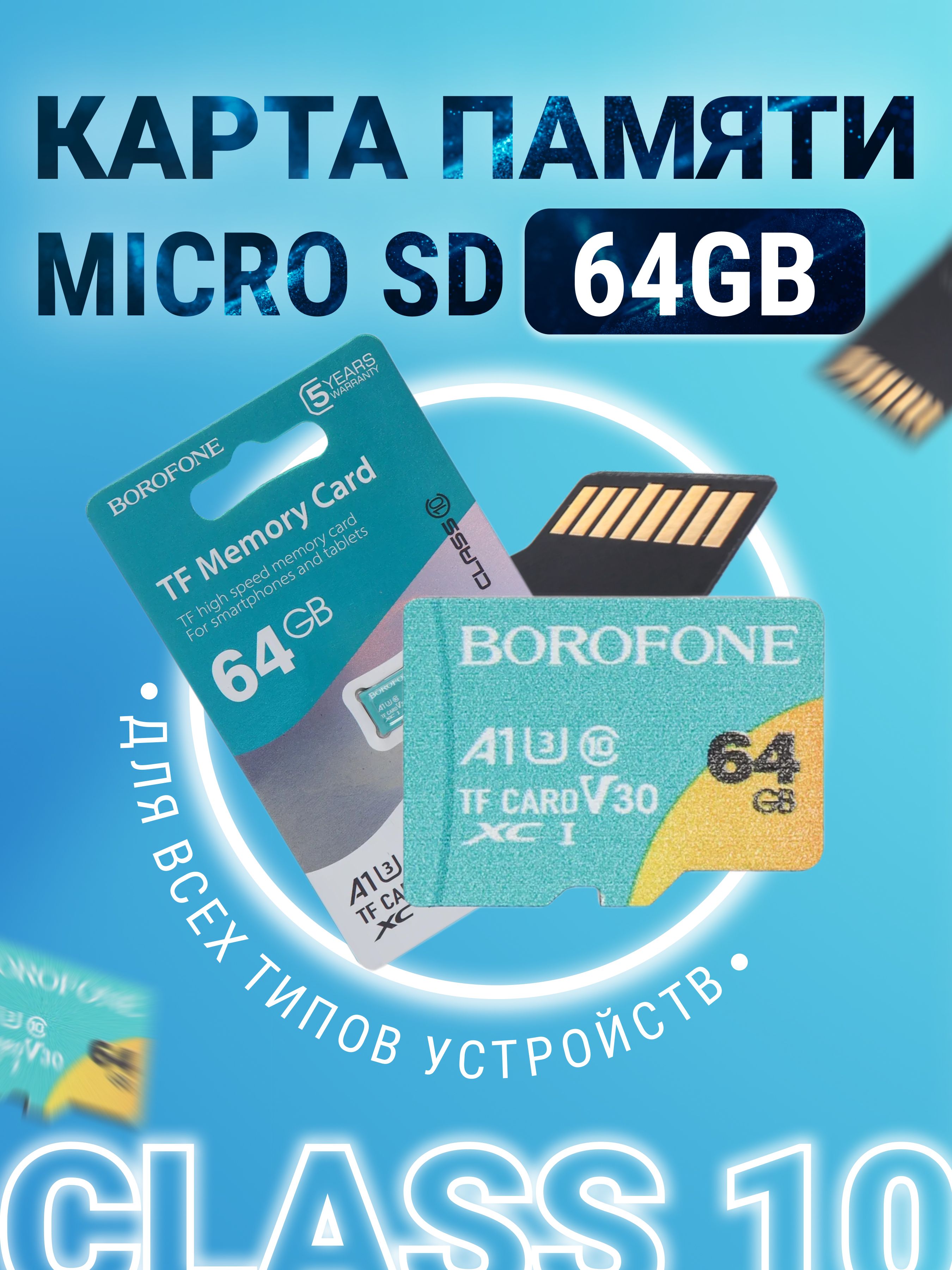 Карта памяти Борофон 128 ГБ / microSDXC BOROFONE 128 ГБ / Карта расширения памяти 128 GB